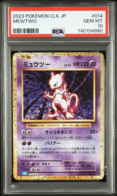 PSA10】ミュウツー [CLK 014/032](ポケモンカードゲーム Classic) 1枚