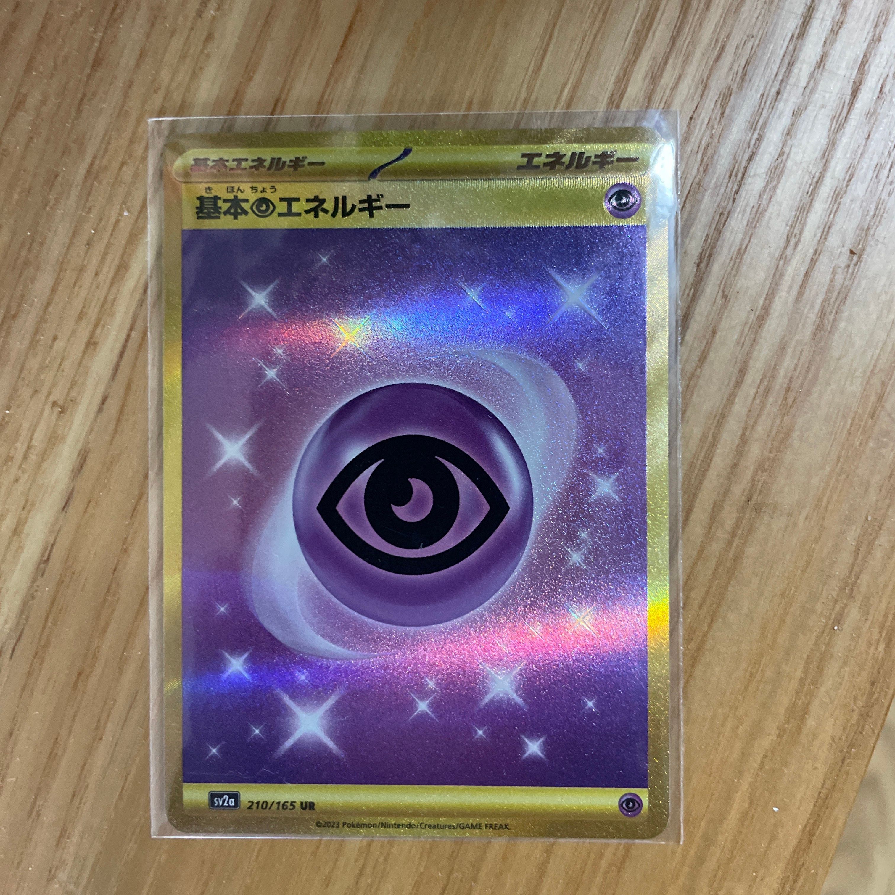 基本超エネルギー UR[SV2a 210/165](強化拡張パック「ポケモンカード151」)