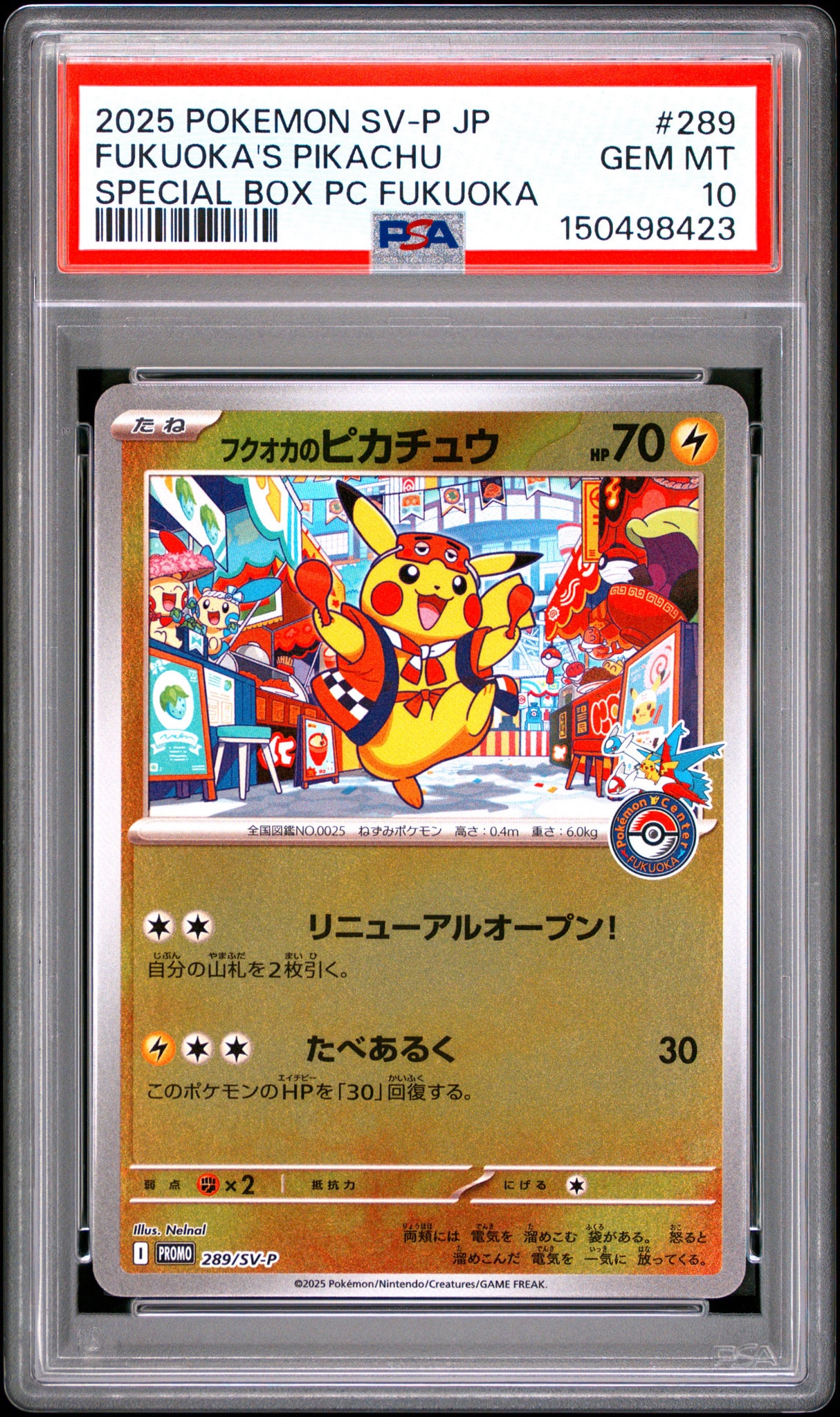 フクオカのピカチュウ P [SV-P 289](スペシャルBOX「ポケモンセンターフクオカ」)