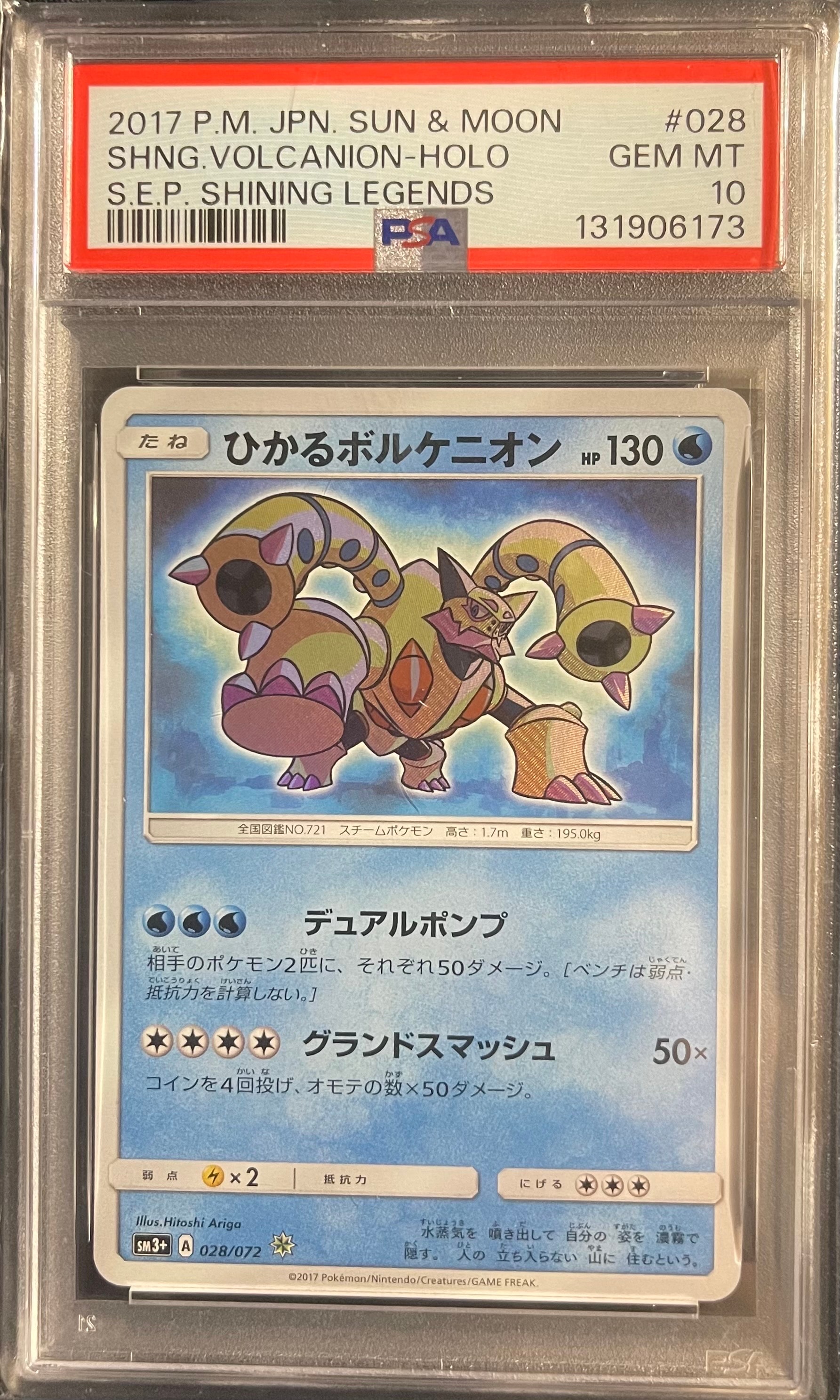 PSA10】ひかるボルケニオン H[SM3+ 028/072](強化拡張パック「ひかる