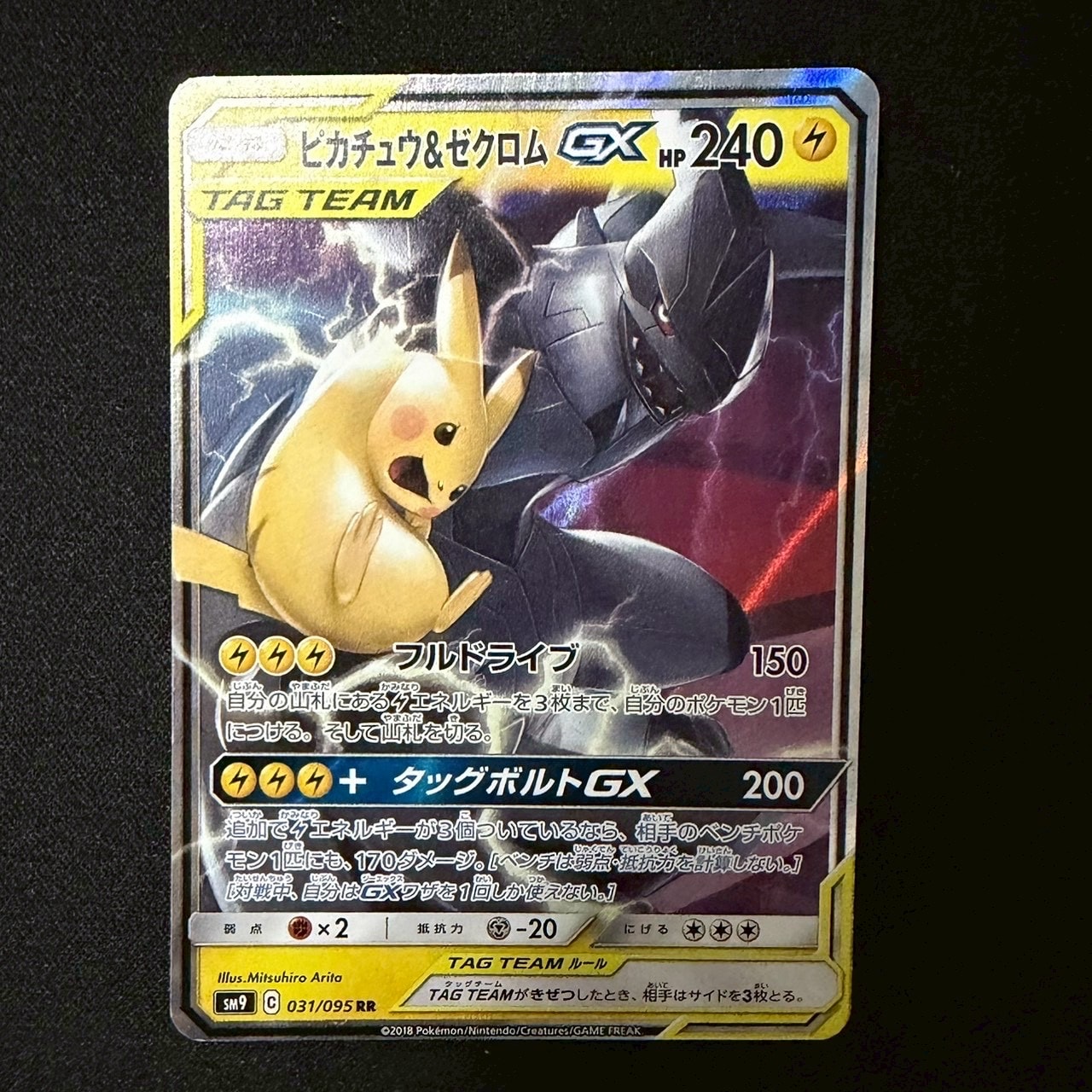 ピカチュウ&ゼクロムGX RR [SM9 031/095](拡張パック「タッグボルト