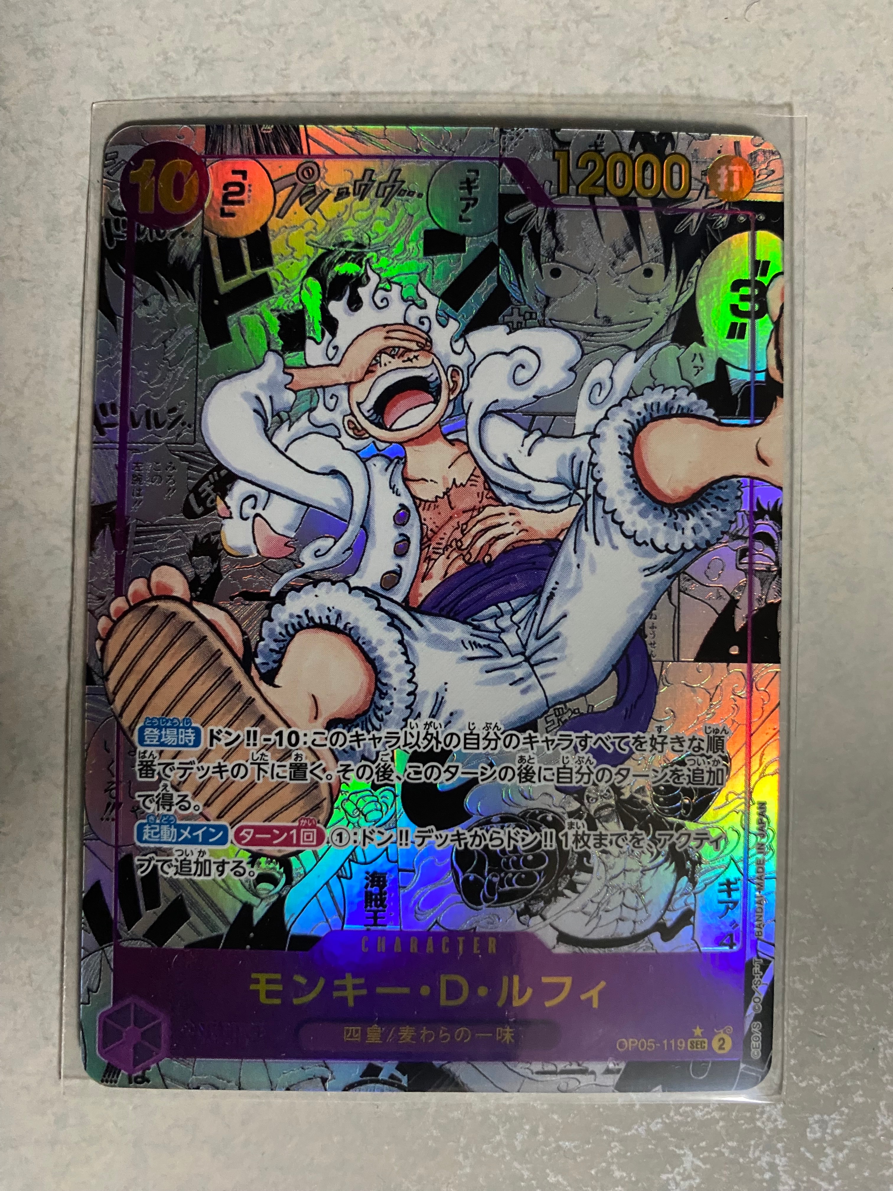 モンキー・D・ルフィ SEC-SP (コミパラ) [OP05-119](ブースターパック「新時代の主役」)