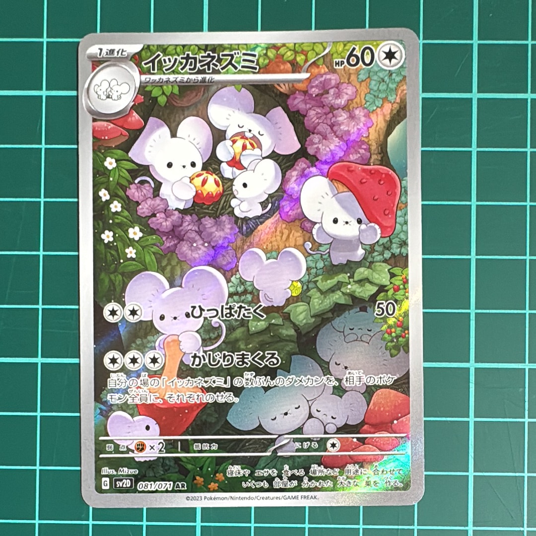 イッカネズミ AR[SV2D 081/071](拡張パック「クレイバースト」)