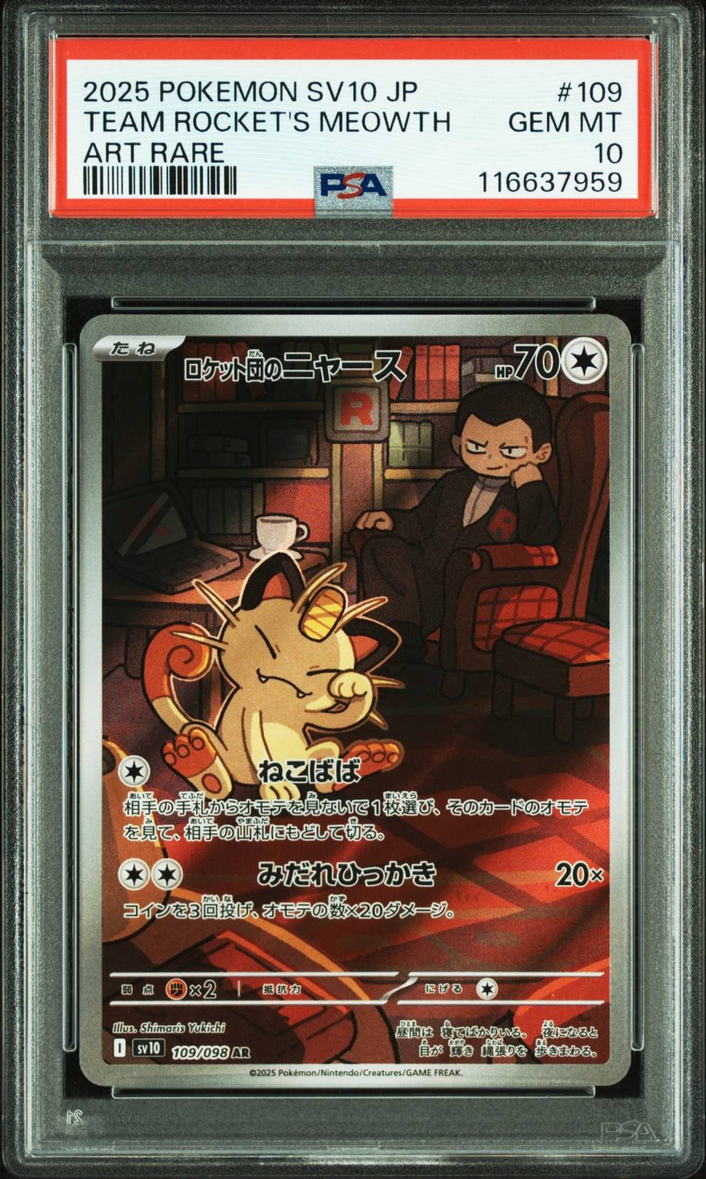 ロケット団のニャース AR [SV10 109/098](拡張パック「ロケット団の栄光」)