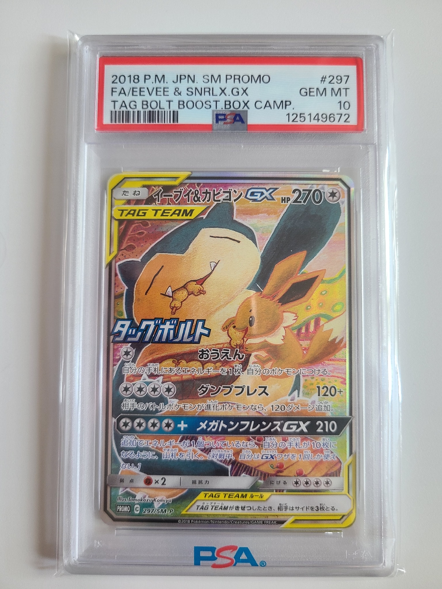 イーブイ&カビゴンGX: プロモ [SM-P 297](プロモーションカード「SM-P