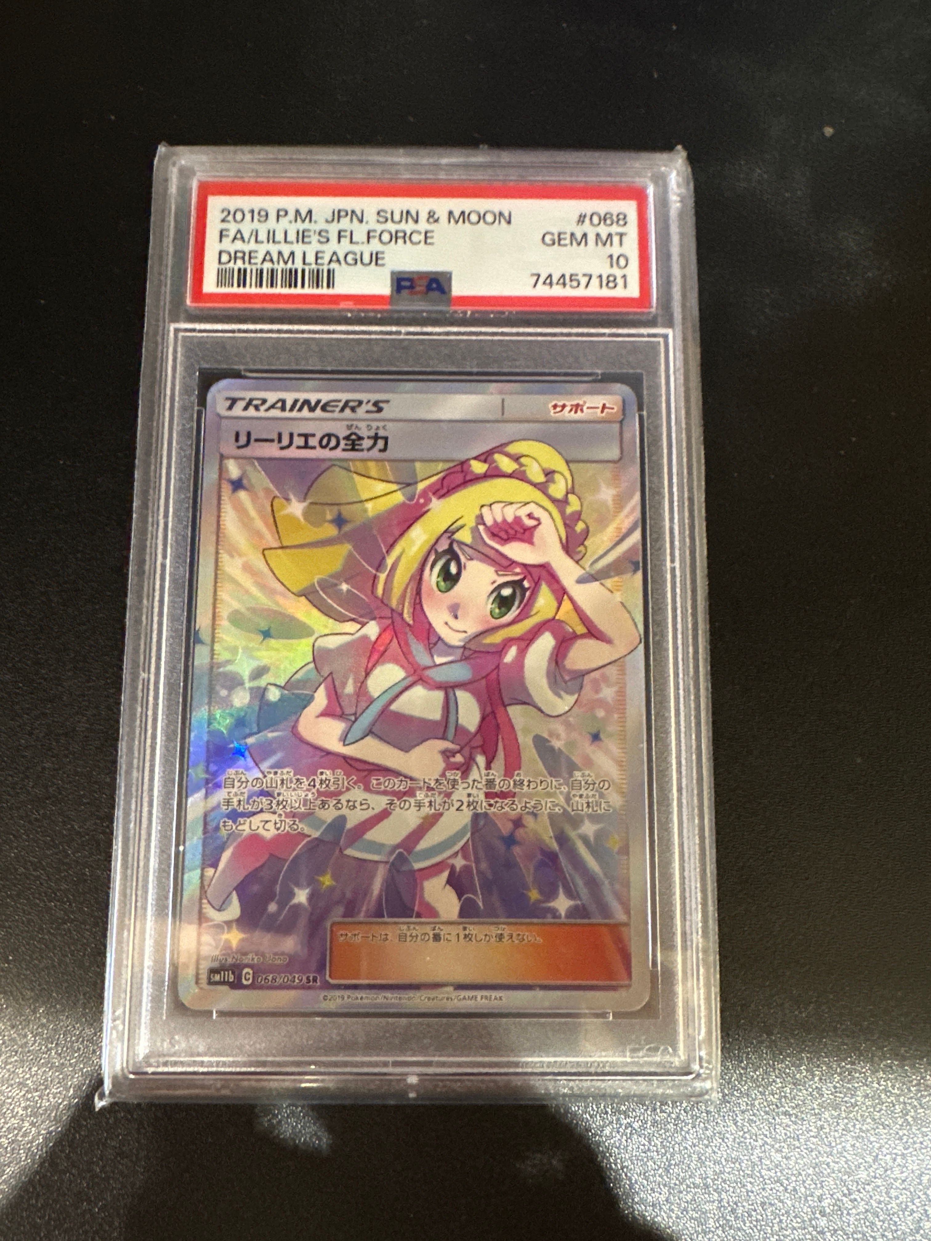 リーリエの全力 SR[SM11b 068/049](強化拡張パック「ドリームリーグ」)