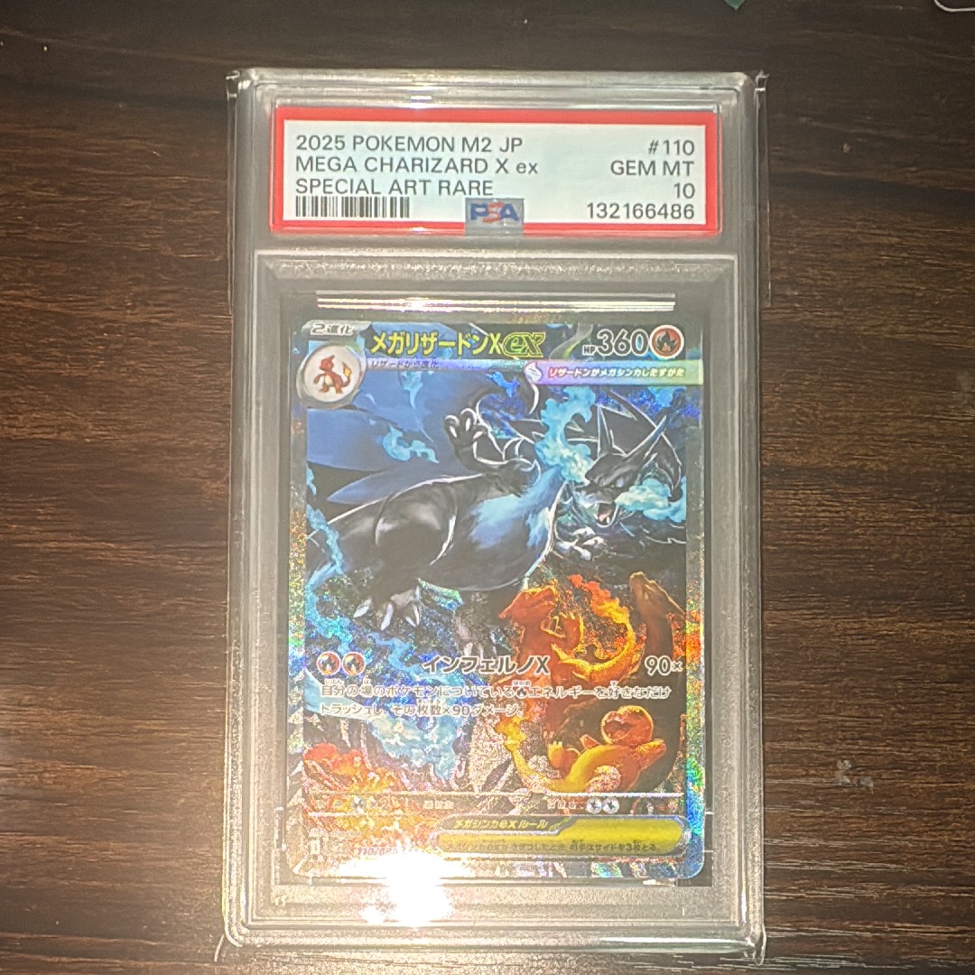 メガリザードンXex SAR [M2 110/080](拡張パック「インフェルノX」)