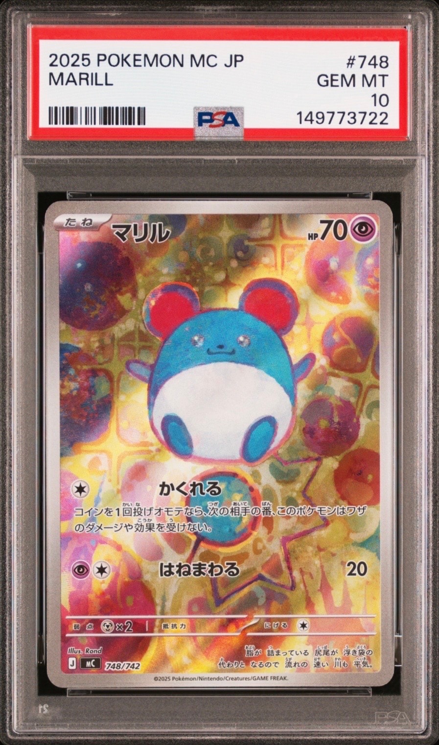 PSA10】マリル AR仕様 [MC 748/742](スタートデッキ100「バトル