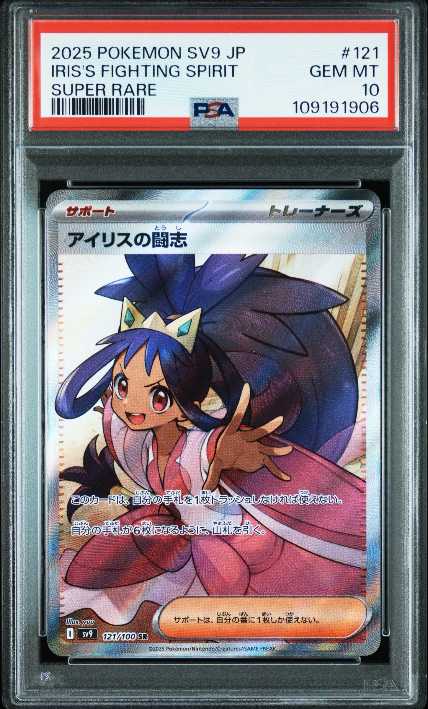 アイリスの闘志 SR [SV9 121/100](拡張パック「バトルパートナーズ」)
