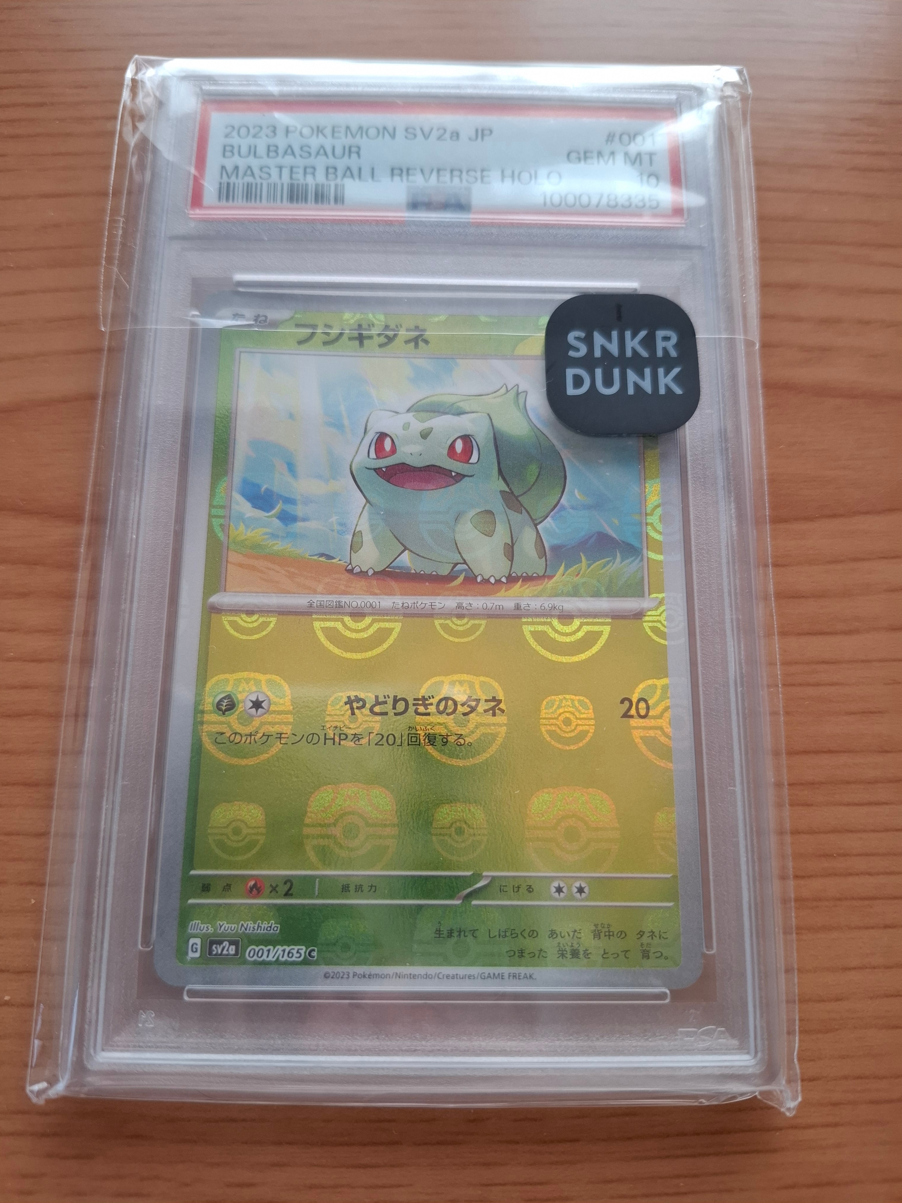 フシギダネ C: マスターボールミラー[SV2a 001/165](強化拡張パック