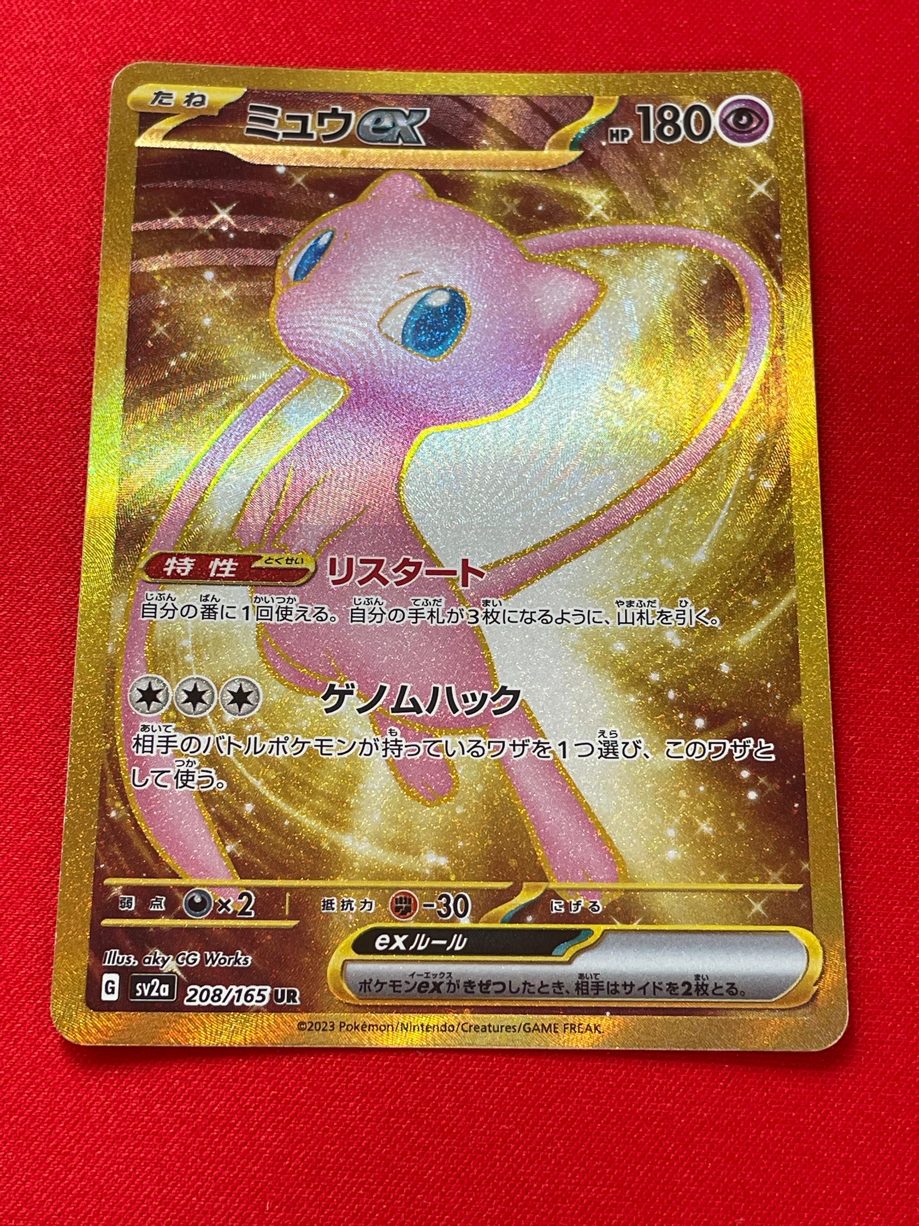 PSA10】ミュウex UR[SV2a 208/165](強化拡張パック「ポケモンカード151