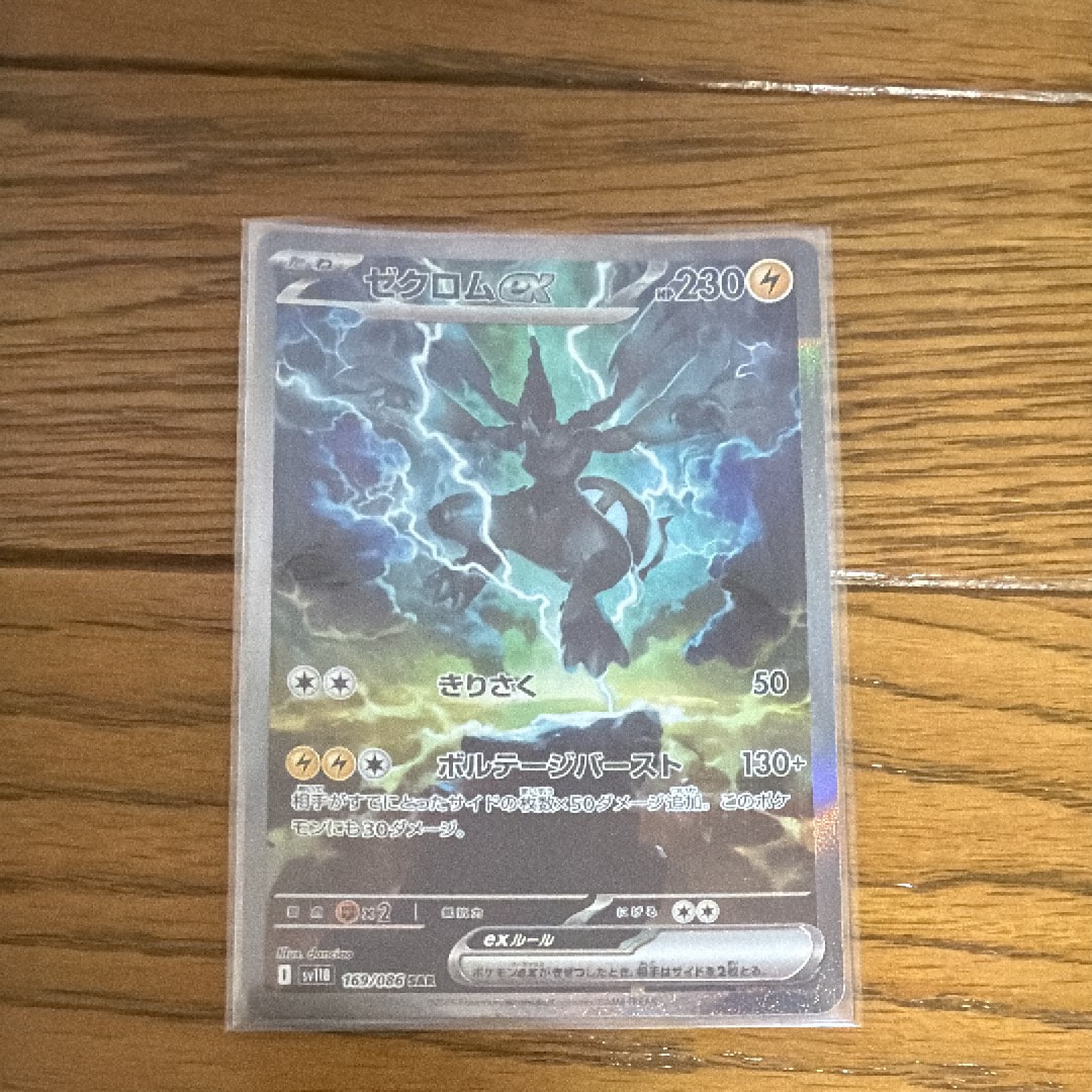 ゼクロムex SAR [SV11B 169/086](拡張パック「ブラックボルト」)