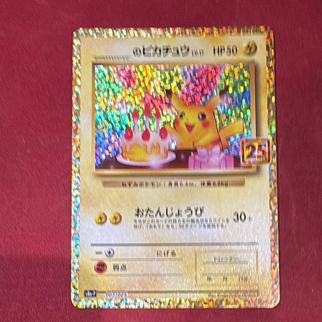 _のピカチュウ: プロモ (お誕生日ピカチュウ) [S8a-P 007/025](プロモカードパック 25th ANNIVERSARY edition)
