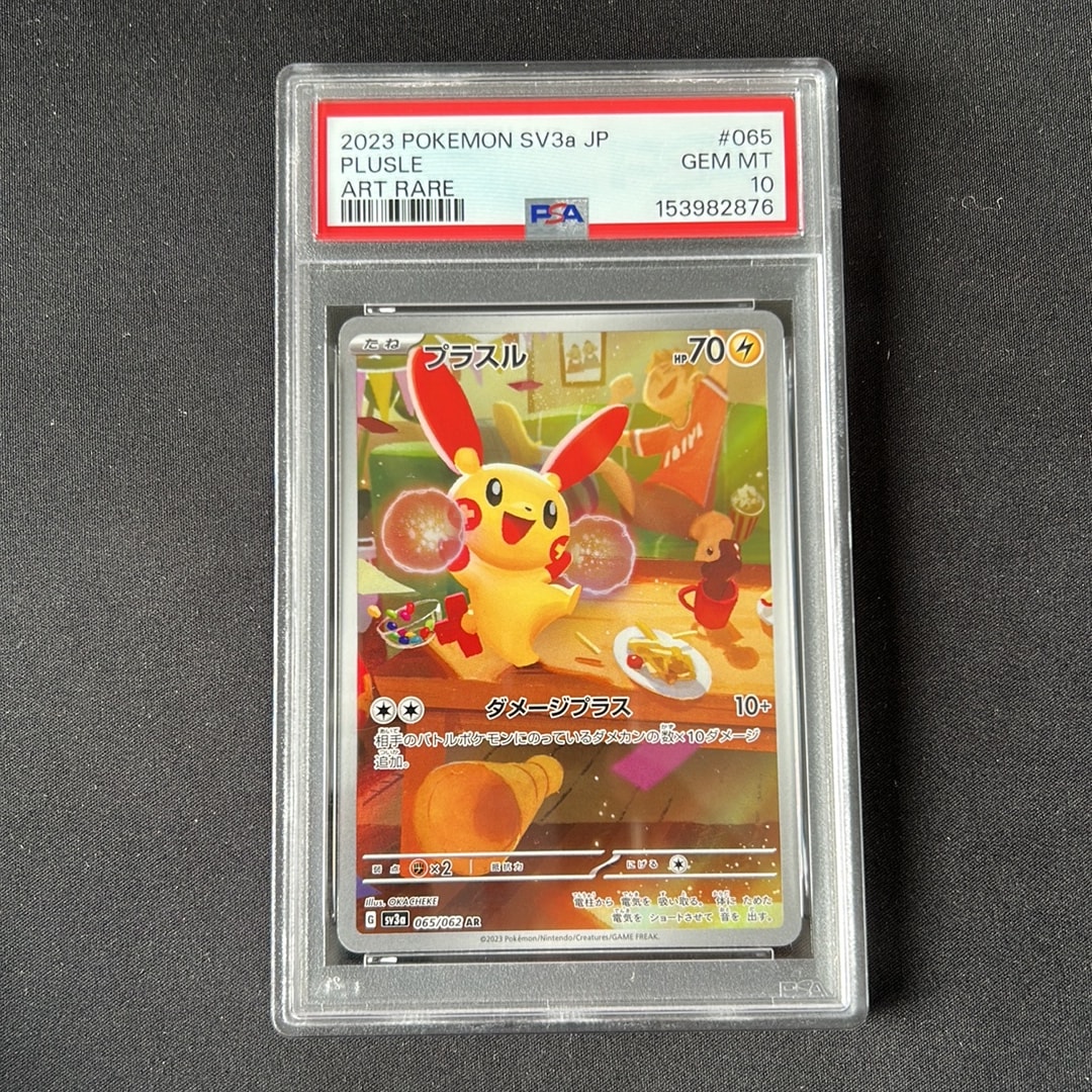 【 PSA10】プラスル　AR レイジングサーフ PSA10】プラスル AR[SV3a 065/062](強化拡張パック「レイジングサーフ