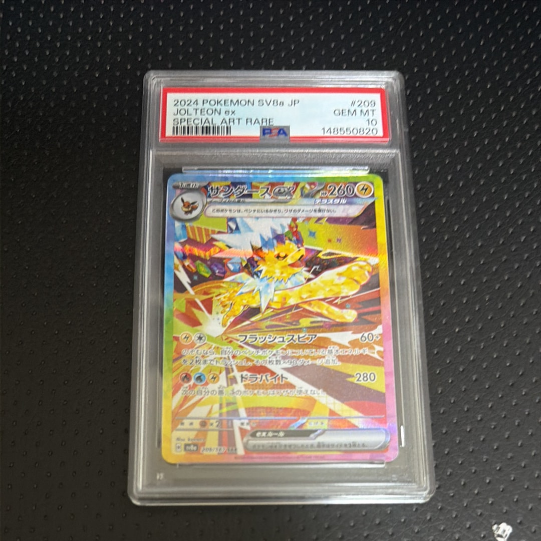 PSA10】サンダースex SAR [SV8a 209/187](ハイクラスパック「テラス