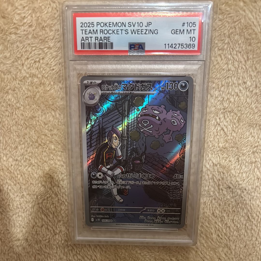 ロケット団のマタドガス AR [SV10 105/098](拡張パック「ロケット団の栄光」)