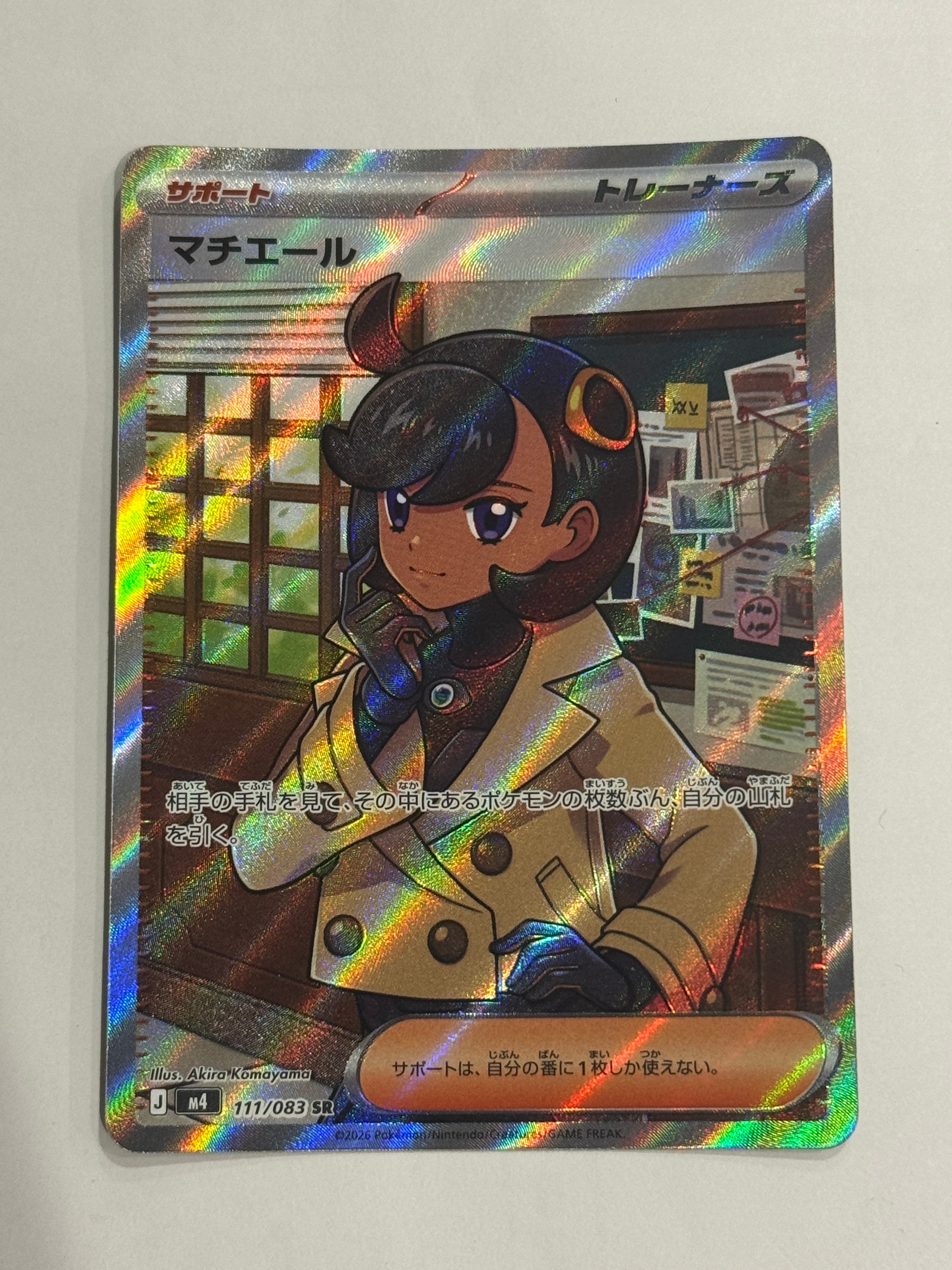 マチエール SR [M4 111/083](拡張パック「ニンジャスピナー」)
