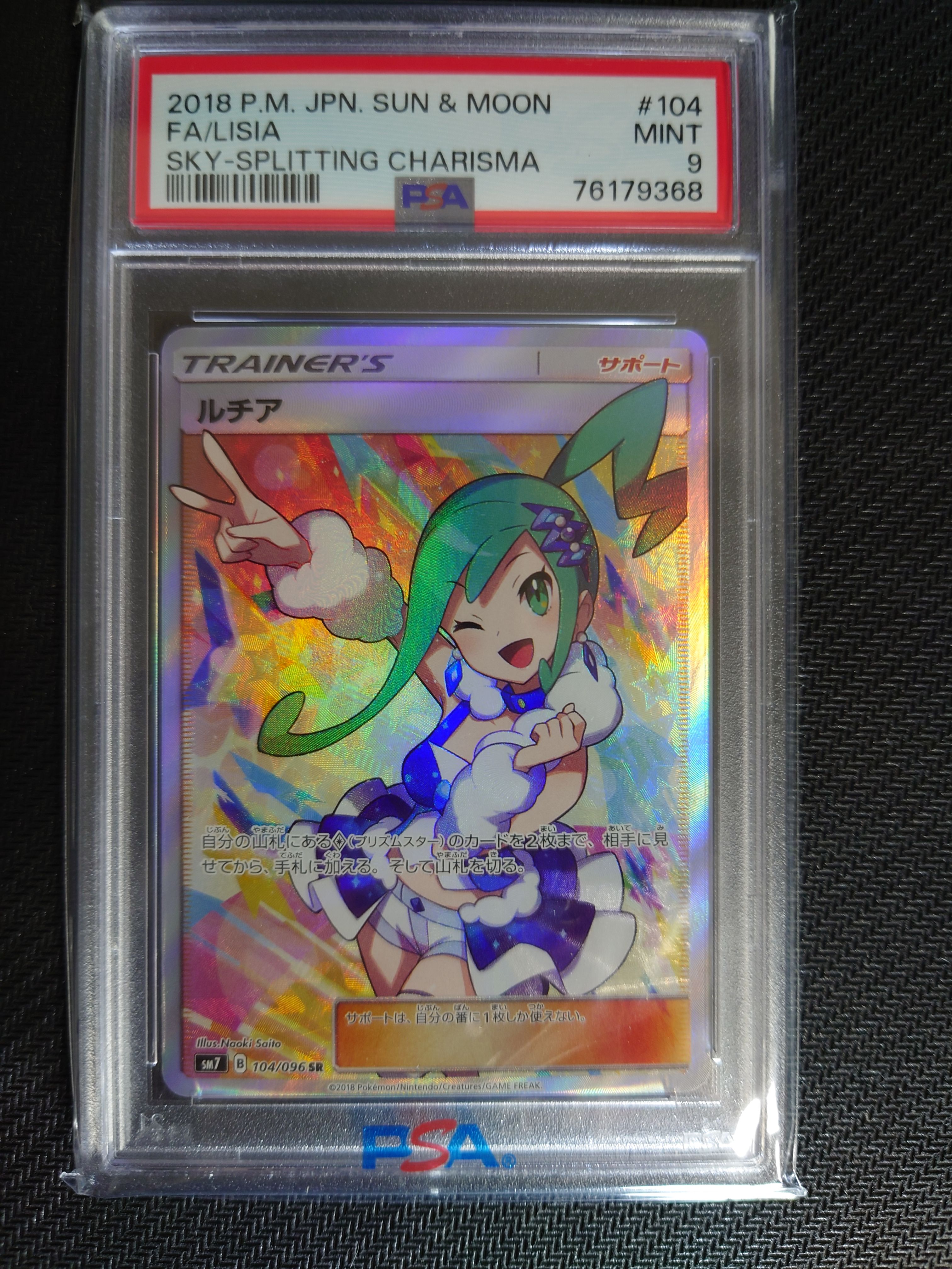 ルチア SR[SM7 104/096](拡張パック「裂空のカリスマ」)