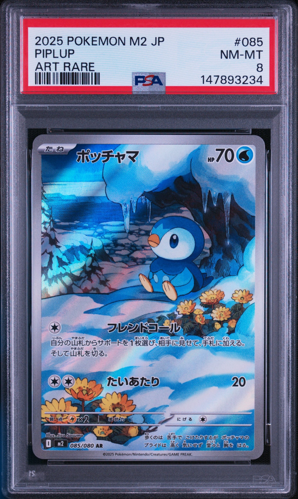 ポッチャマ AR [M2 085/080](拡張パック「インフェルノX」)通販・買取