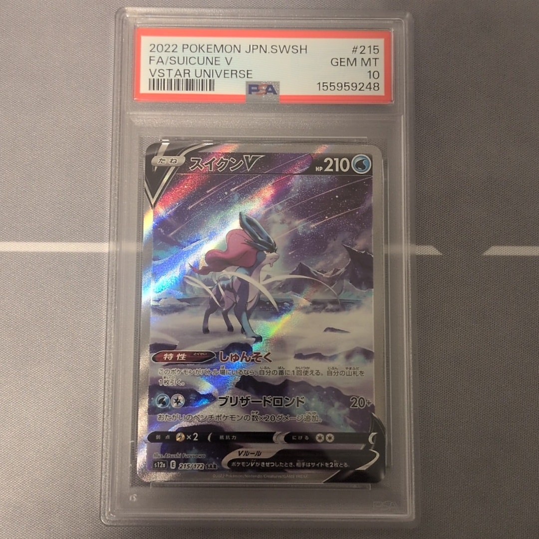 スイクンV SAR[s12a 215/172](ハイクラスパック「VSTARユニバース」)