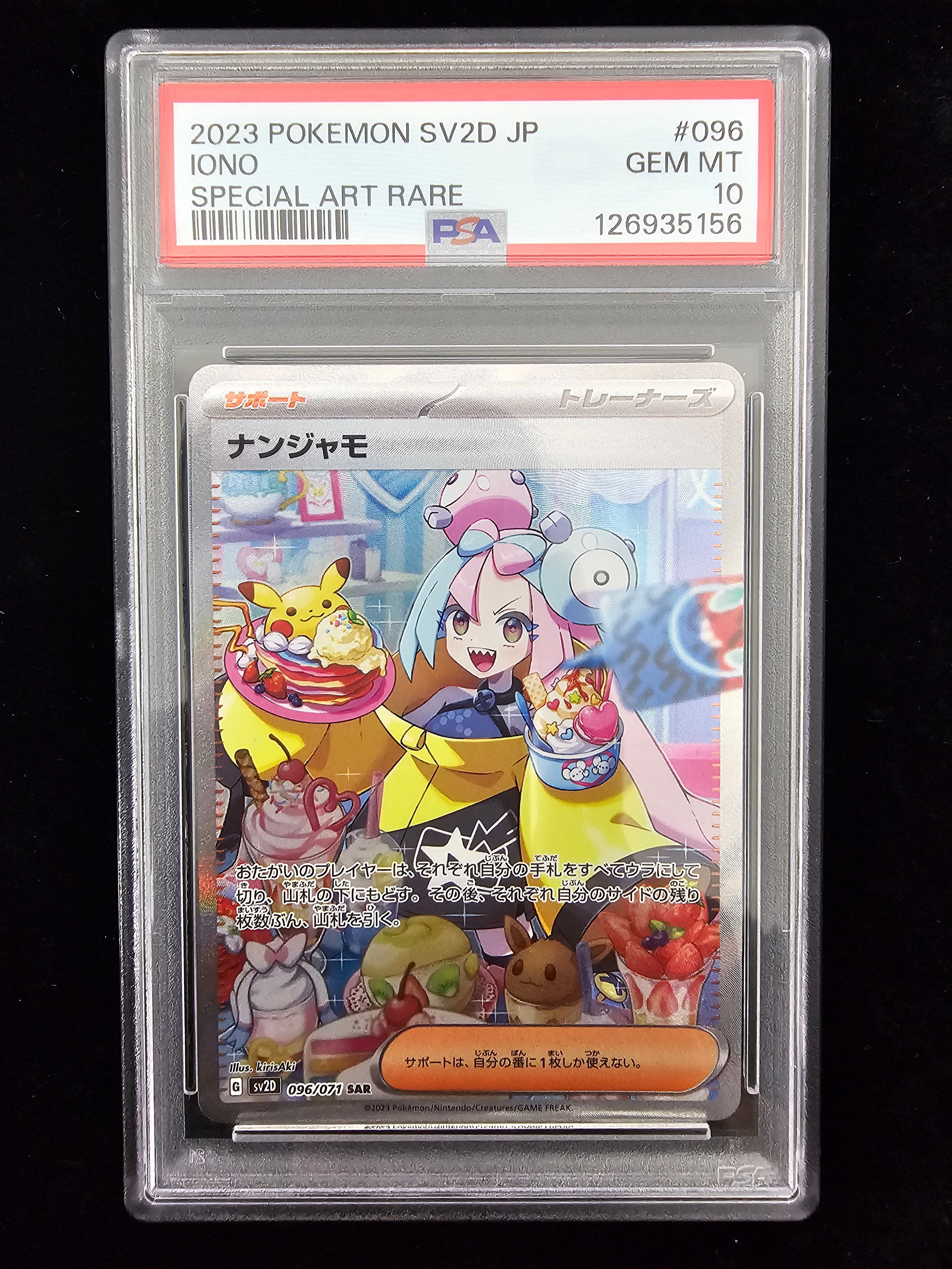 ナンジャモ SAR[SV2D 096/071](拡張パック「クレイバースト」)の新品