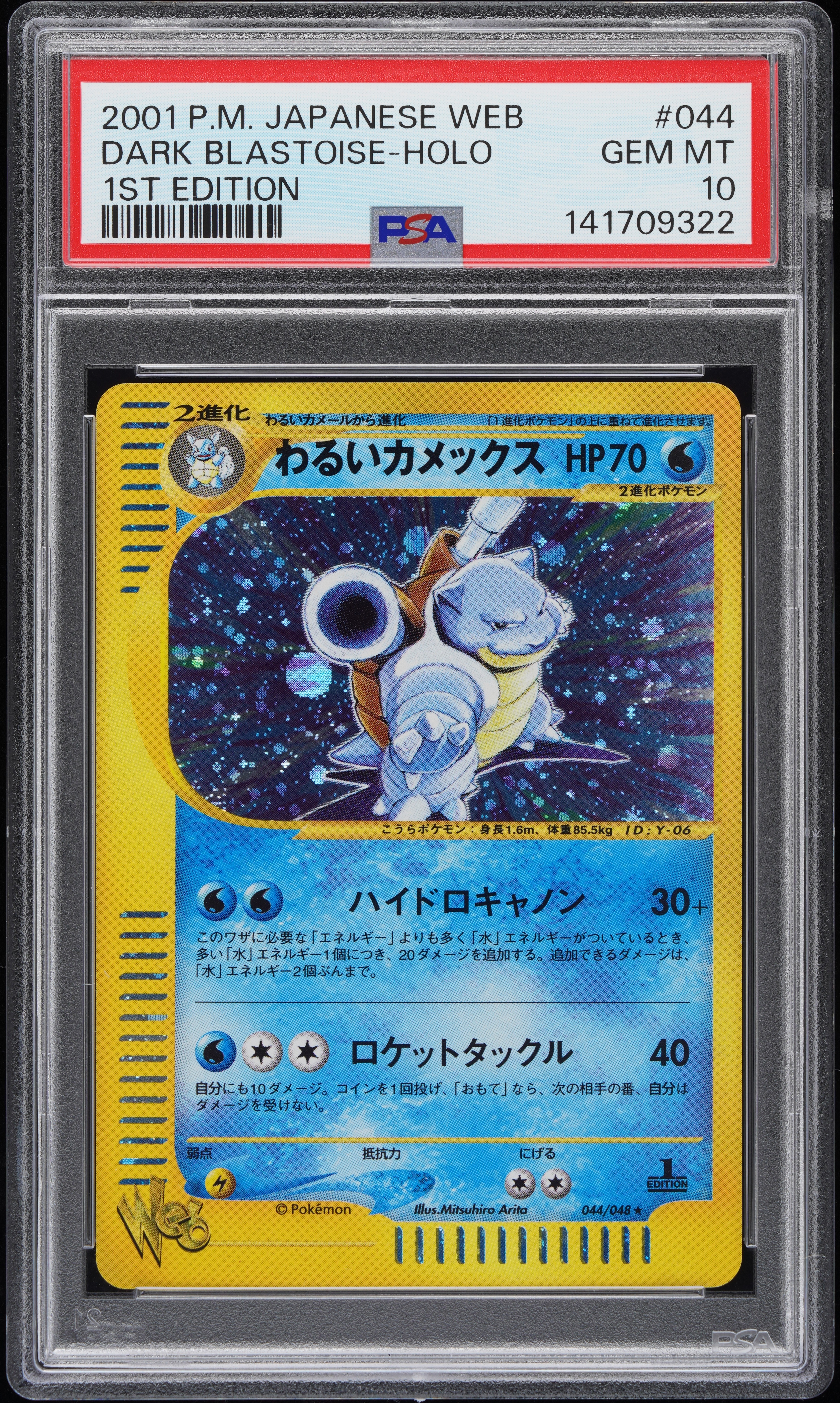 わるいカメックス ☆ :1ED [web 044/048](ポケモンカード☆web)の新品