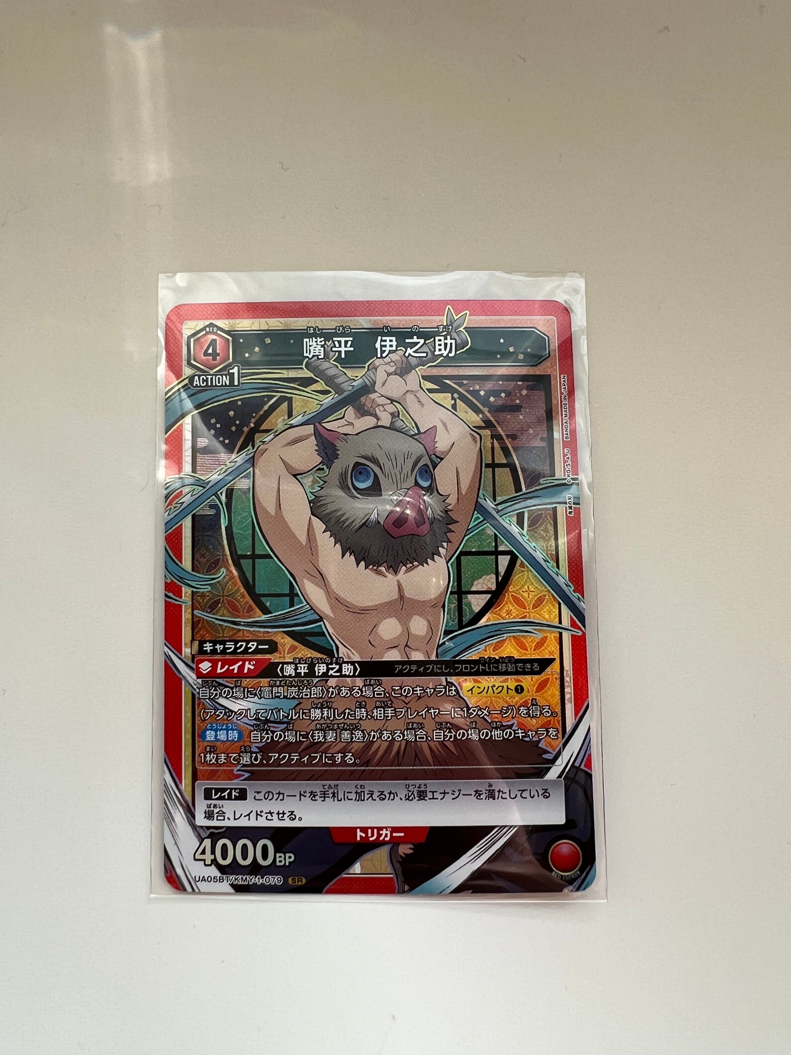 嘴平 伊之助 SR[UA05BT-KMY-1-079](ユニオンアリーナ 第2弾 ブースター「鬼滅の刃」)