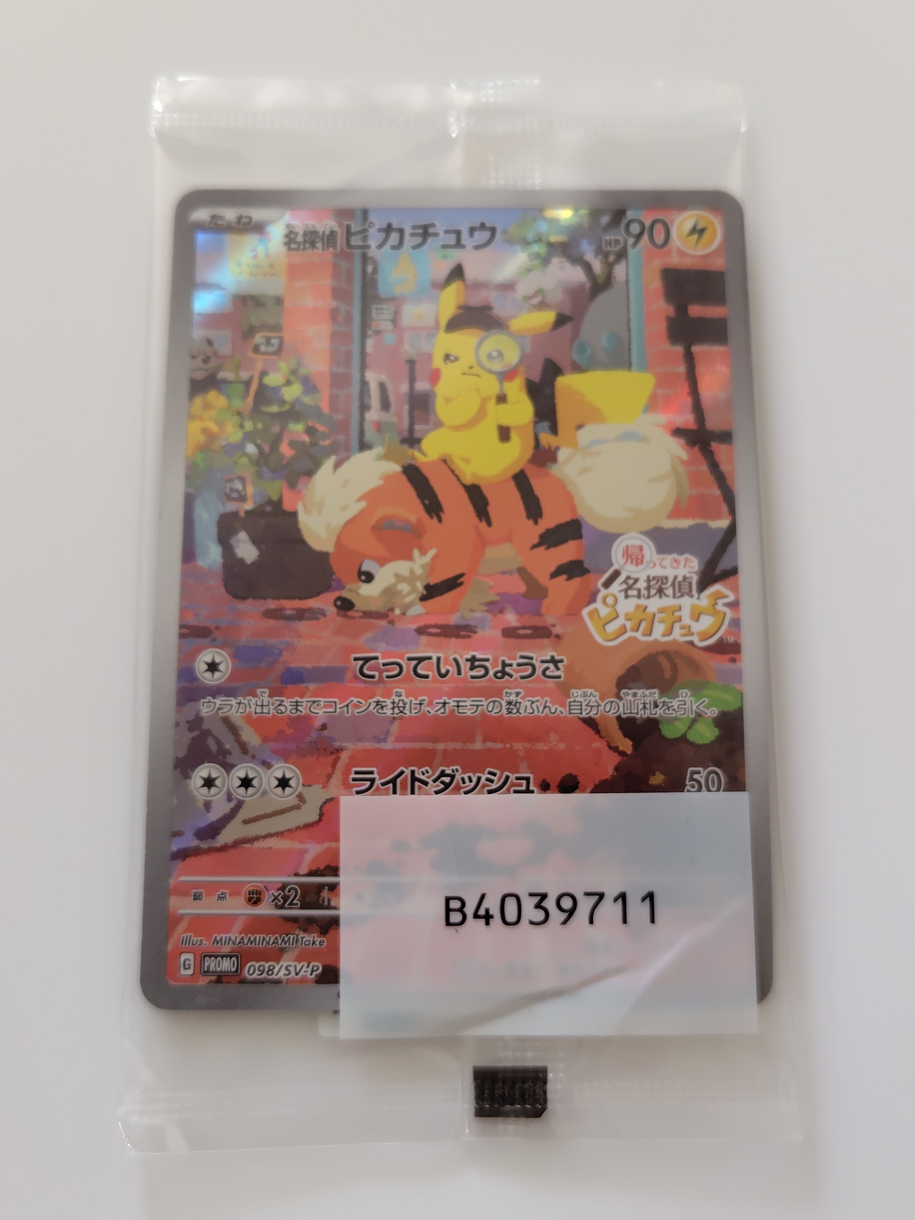 名探偵ピカチュウ: プロモ [SV-P 098](プロモーションカード「SV-P」)