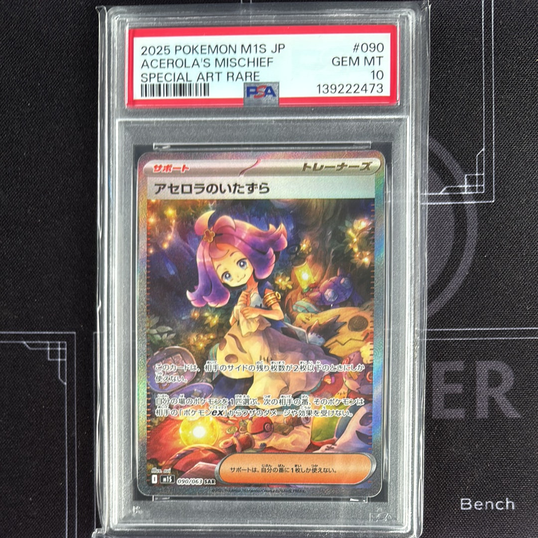 アセロラのいたずら SAR [M1S 090/063](拡張パック「メガシンフォニア
