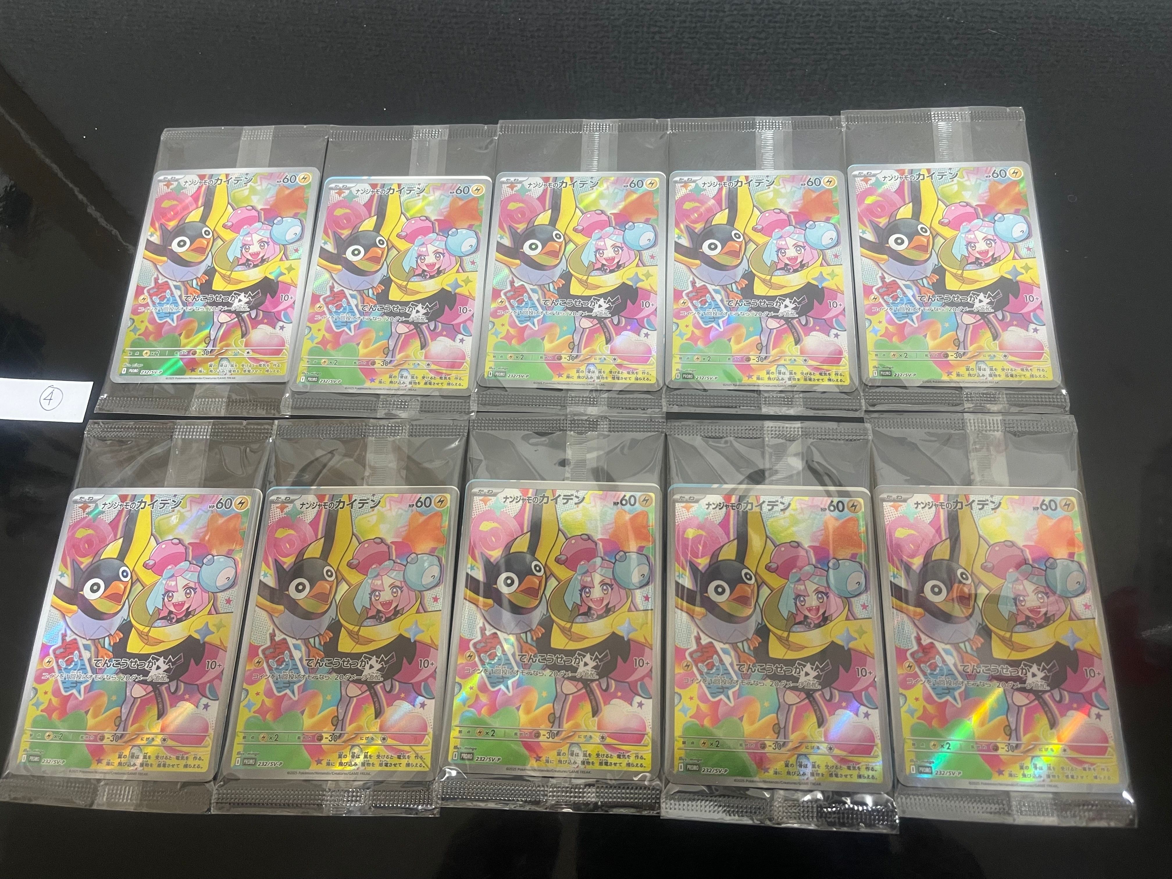 ナンジャモのカイデン P [SV-P 232](プロモーションカード「拡張パック バトルパートナーズ Box購入キャンペーン」)