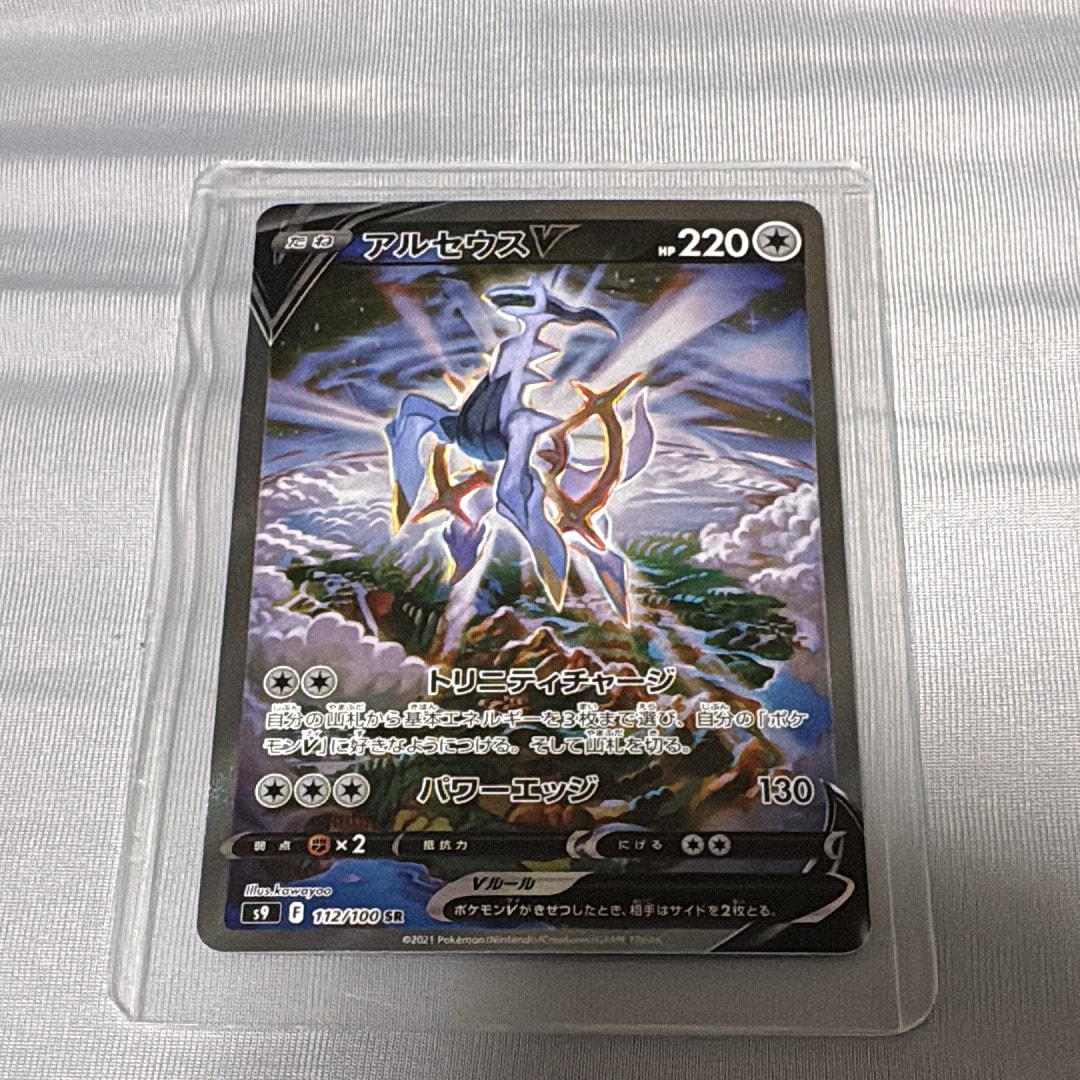 PSA10】アルセウスV SR: SA[S9 112/100](拡張パック「スターバース