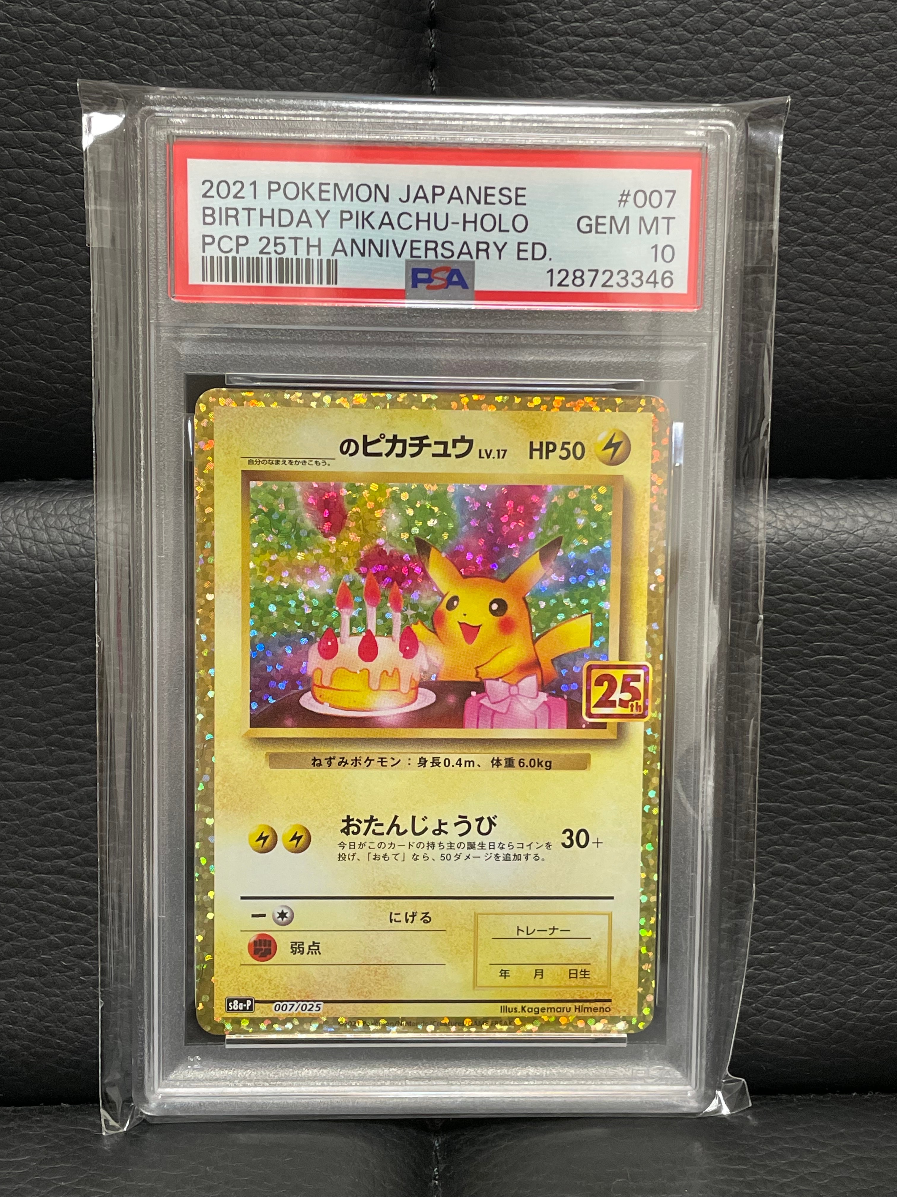 _のピカチュウ: プロモ (お誕生日ピカチュウ) [S8a-P 007/025](プロモカードパック 25th ANNIVERSARY edition)