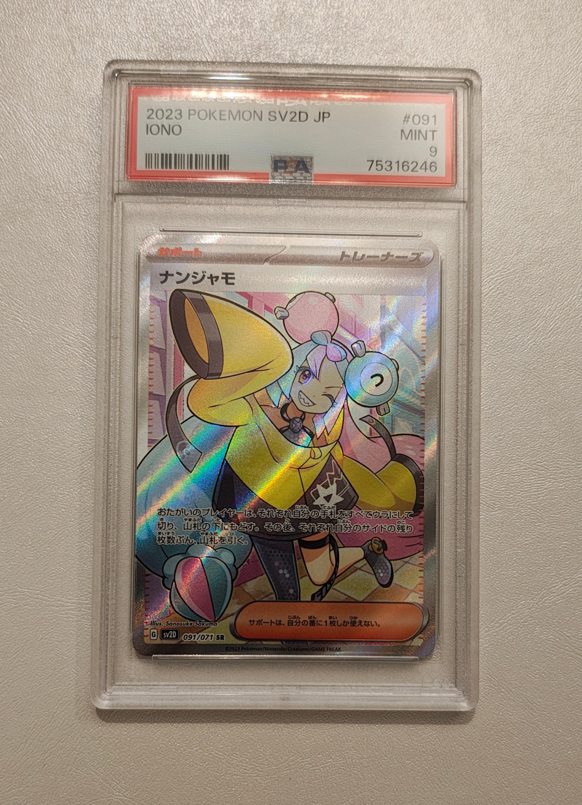 ナンジャモ SR[SV2D 091/071](拡張パック「クレイバースト」)の新品