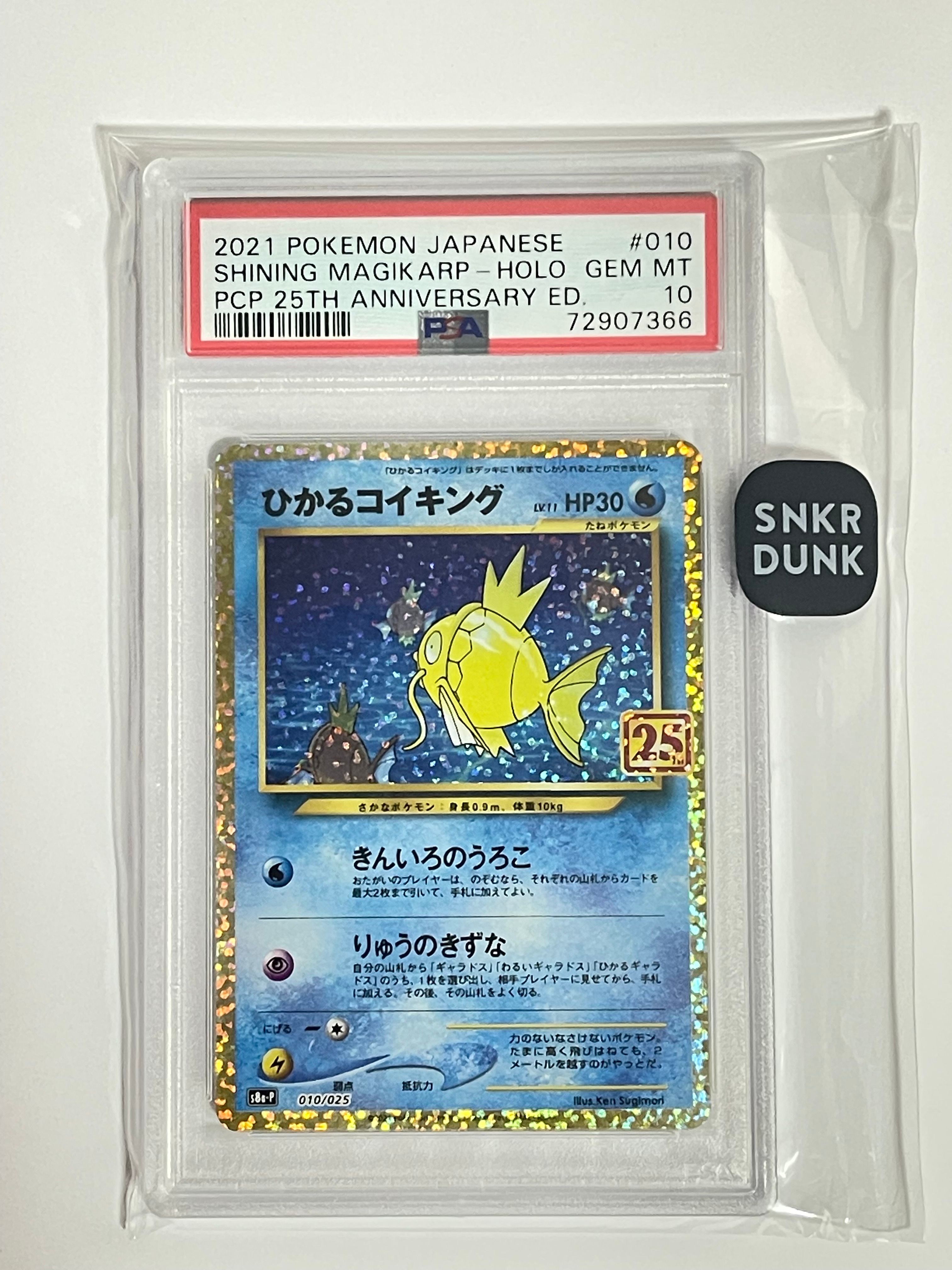 ひかるコイキング: プロモ[S8a-P 010/025](プロモカードパック 25th ANNIVERSARY edition)
