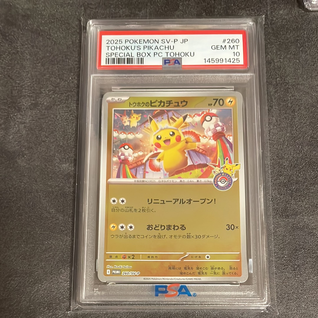 PSA10】トウホクのピカチュウ P [SV-P 260](スペシャルBOX「ポケモン