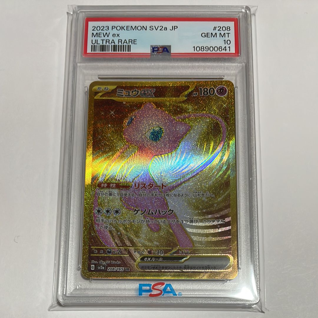 ミュウex UR[SV2a 208/165](強化拡張パック「ポケモンカード151」)