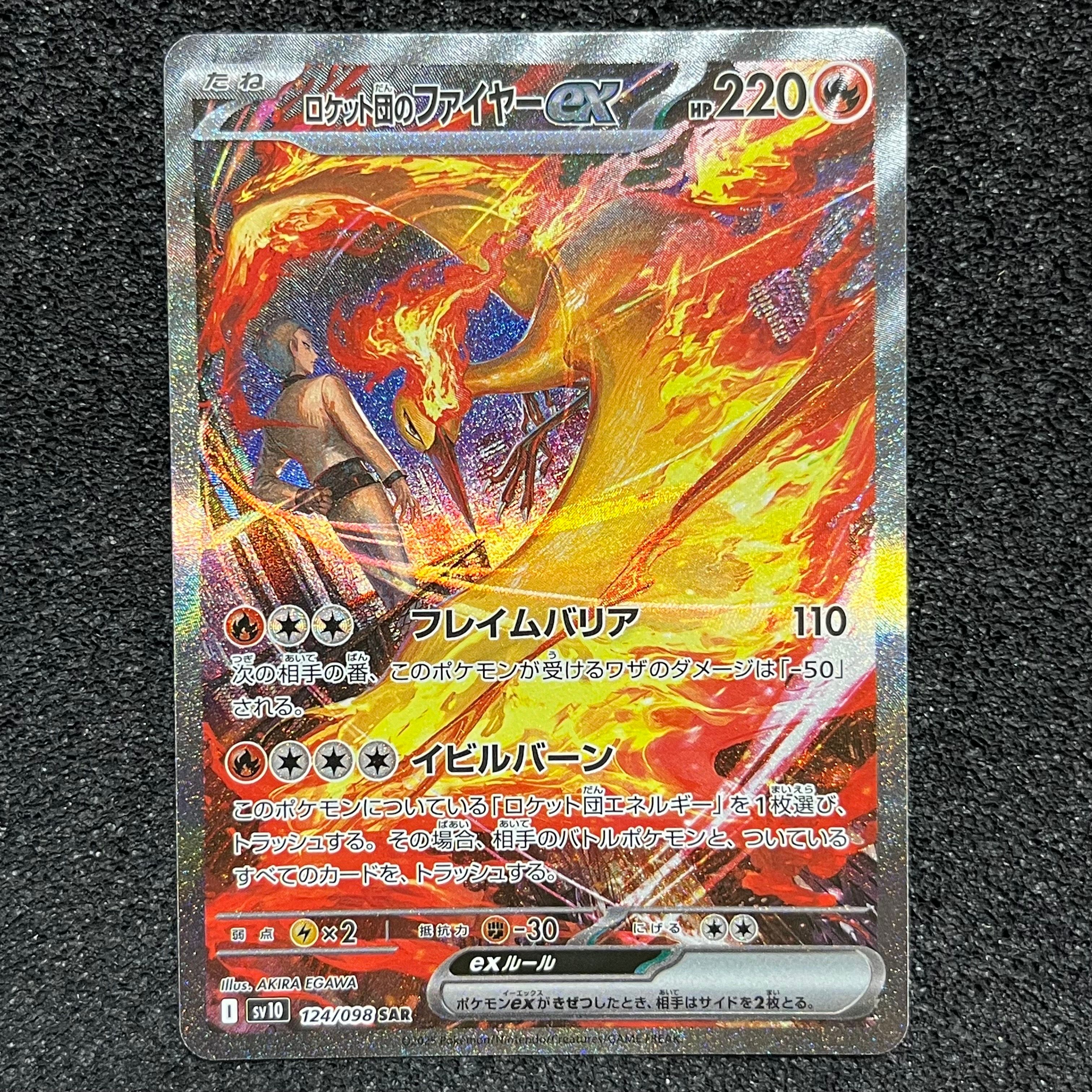 ロケット団のファイヤーex SAR [SV10 124/098](拡張パック「ロケット団の栄光」)