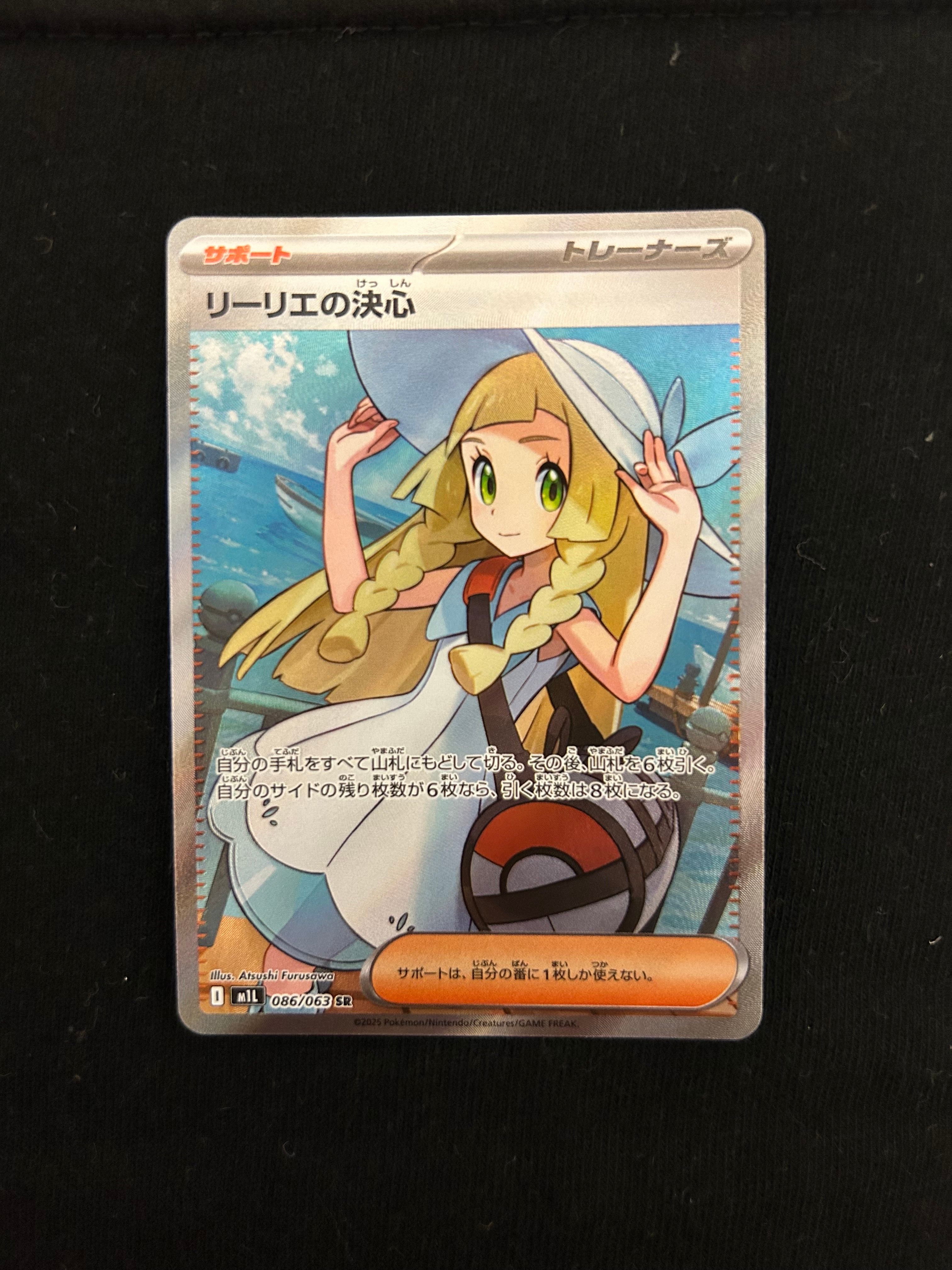 リーリエの決心 SR [M1L 086/063](拡張パック「メガブレイブ」)