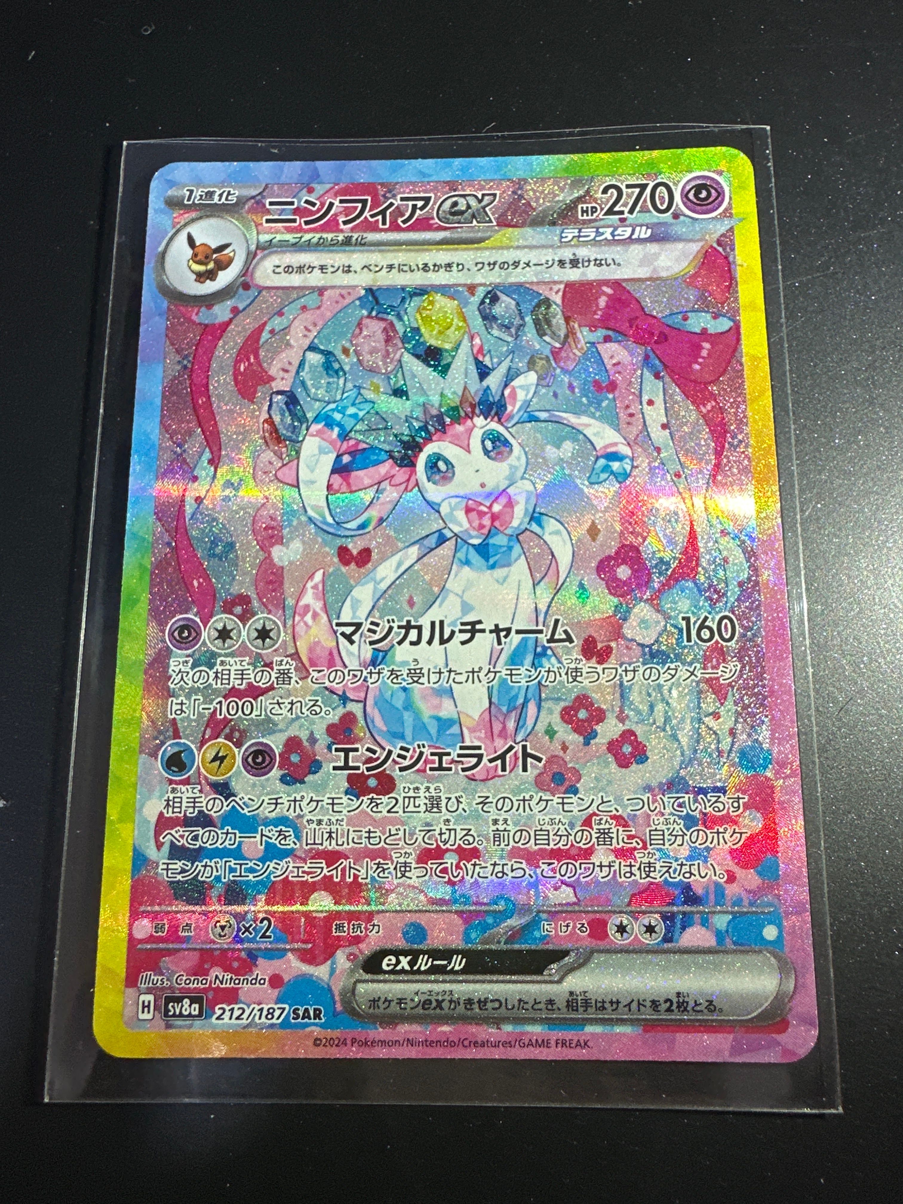ニンフィアex SAR [SV8a 212/187](ハイクラスパック「テラスタルフェスex」)