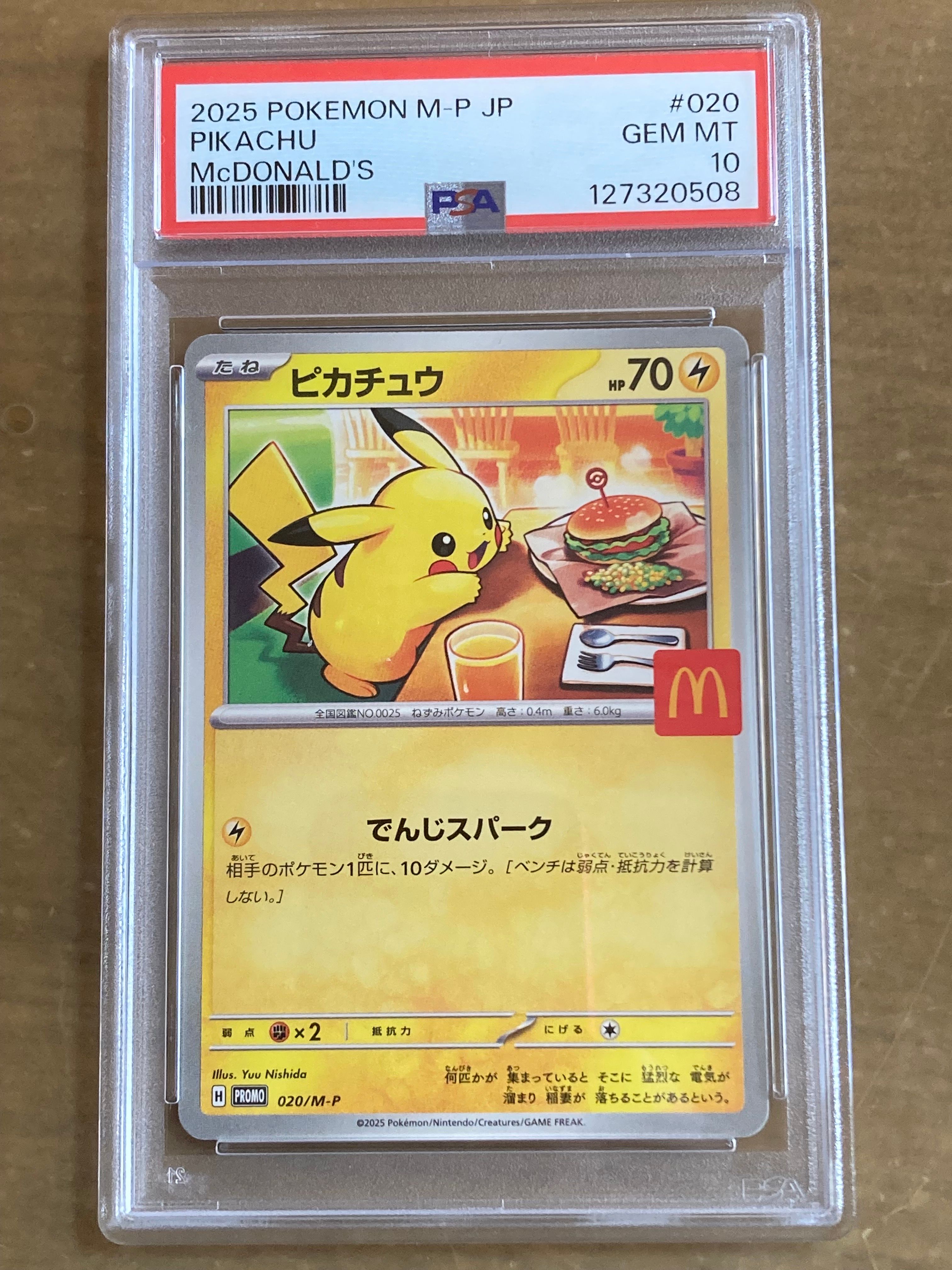 ピカチュウ P [M-P 020](プロモカードパック「マクドナルド ハッピーセット2025」)