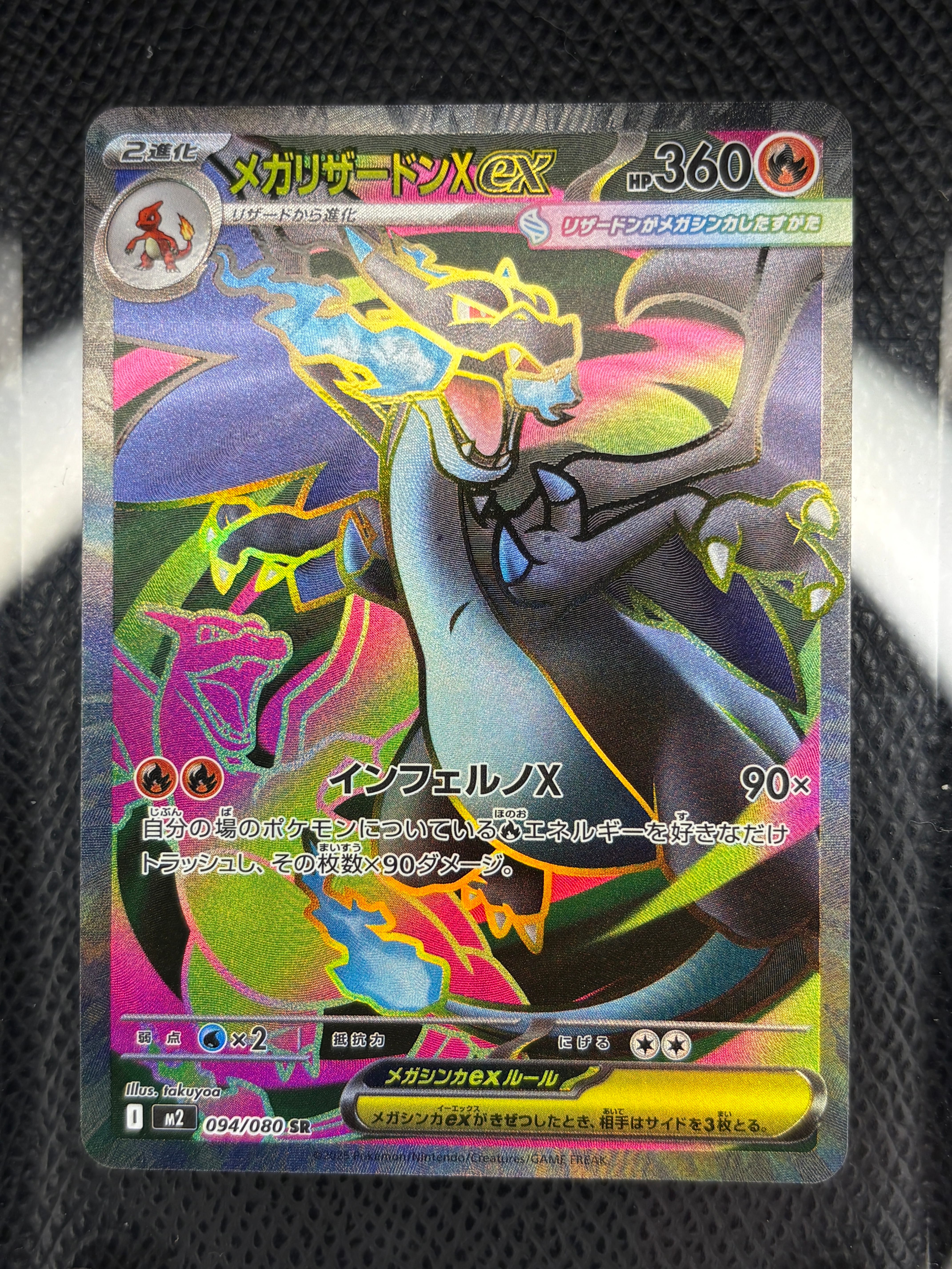 PSA10】メガリザードンXex SR [M2 094/080](拡張パック「インフェルノX