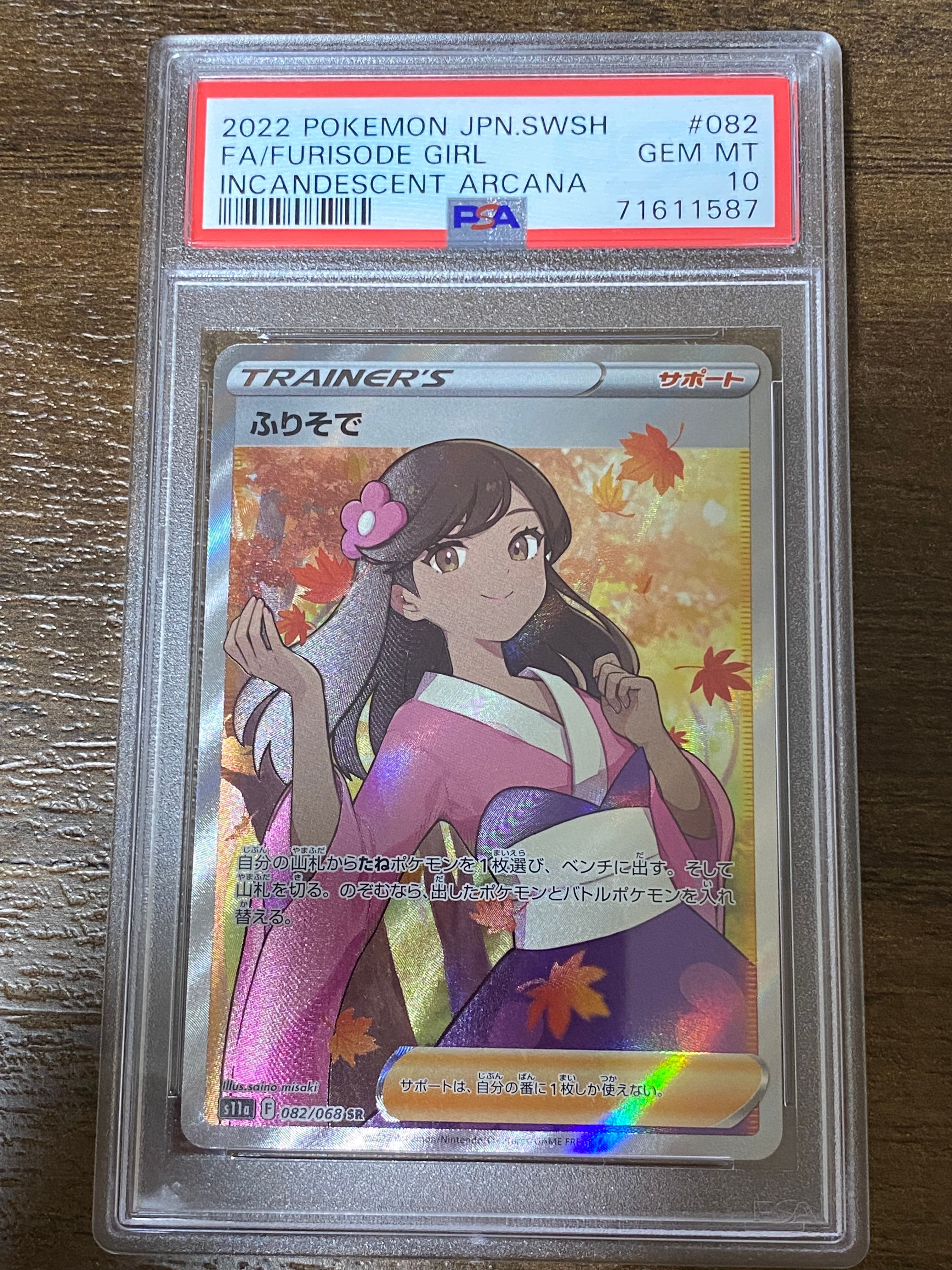 ふりそで SR [s11a 082/068](強化拡張パック『白熱のアルカナ』)