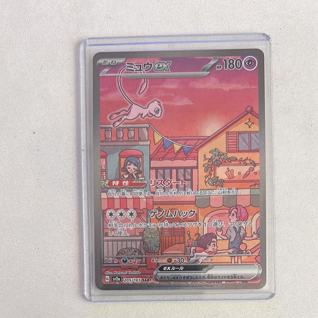 ミュウex SAR[SV2a 205/165](強化拡張パック「ポケモンカード151」)