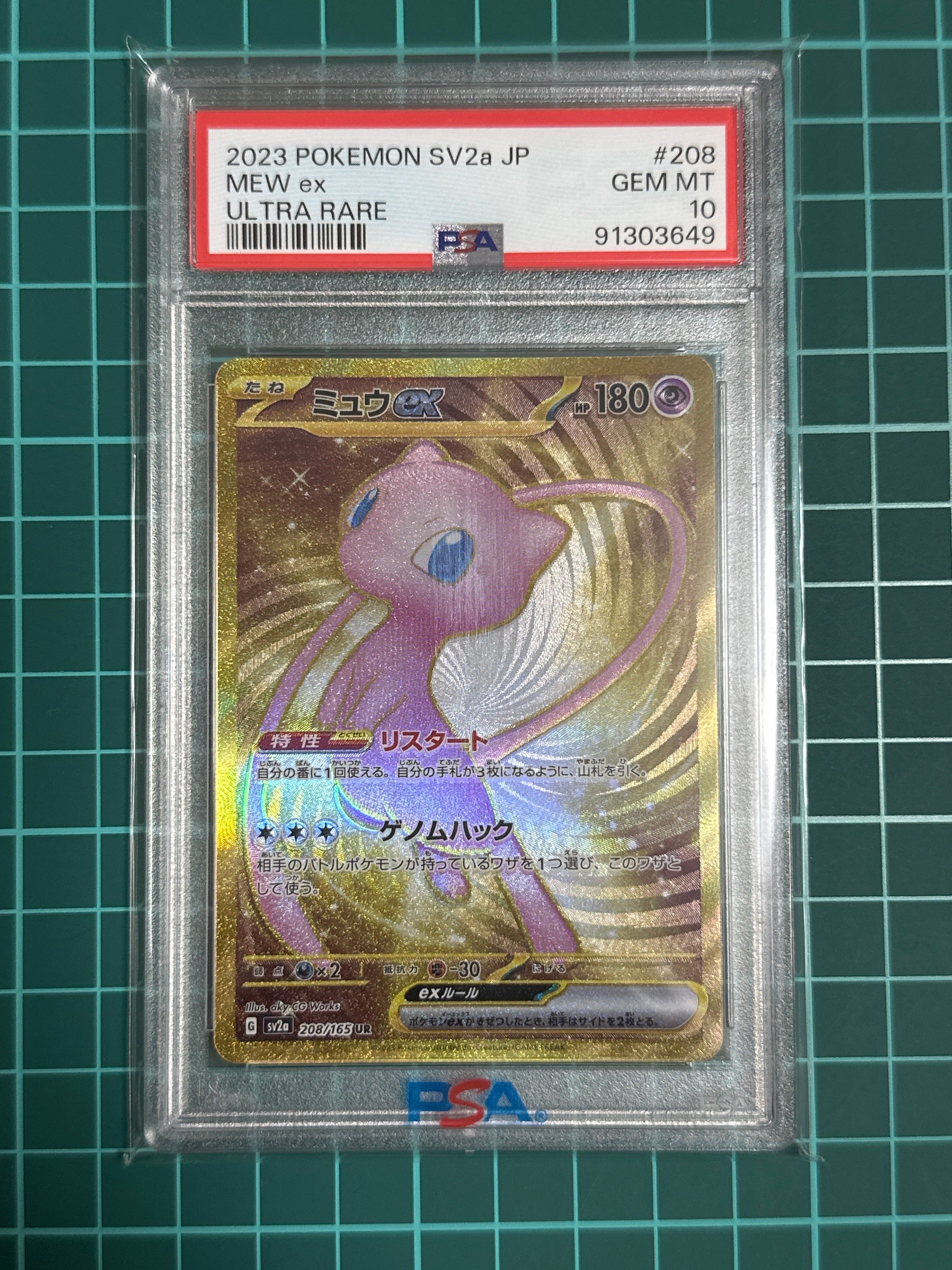 ミュウex UR[SV2a 208/165](強化拡張パック「ポケモンカード151」)