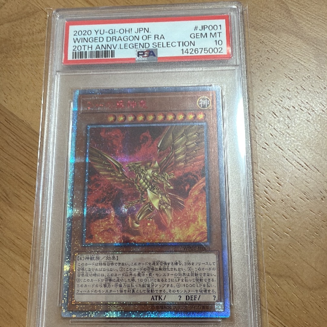 ラーの翼神竜 20th SE [WP01-JP001](週刊少年ジャンプ8号 応募者全員大サービス 20th ANNIVERSARYLEGEND SELECTION)