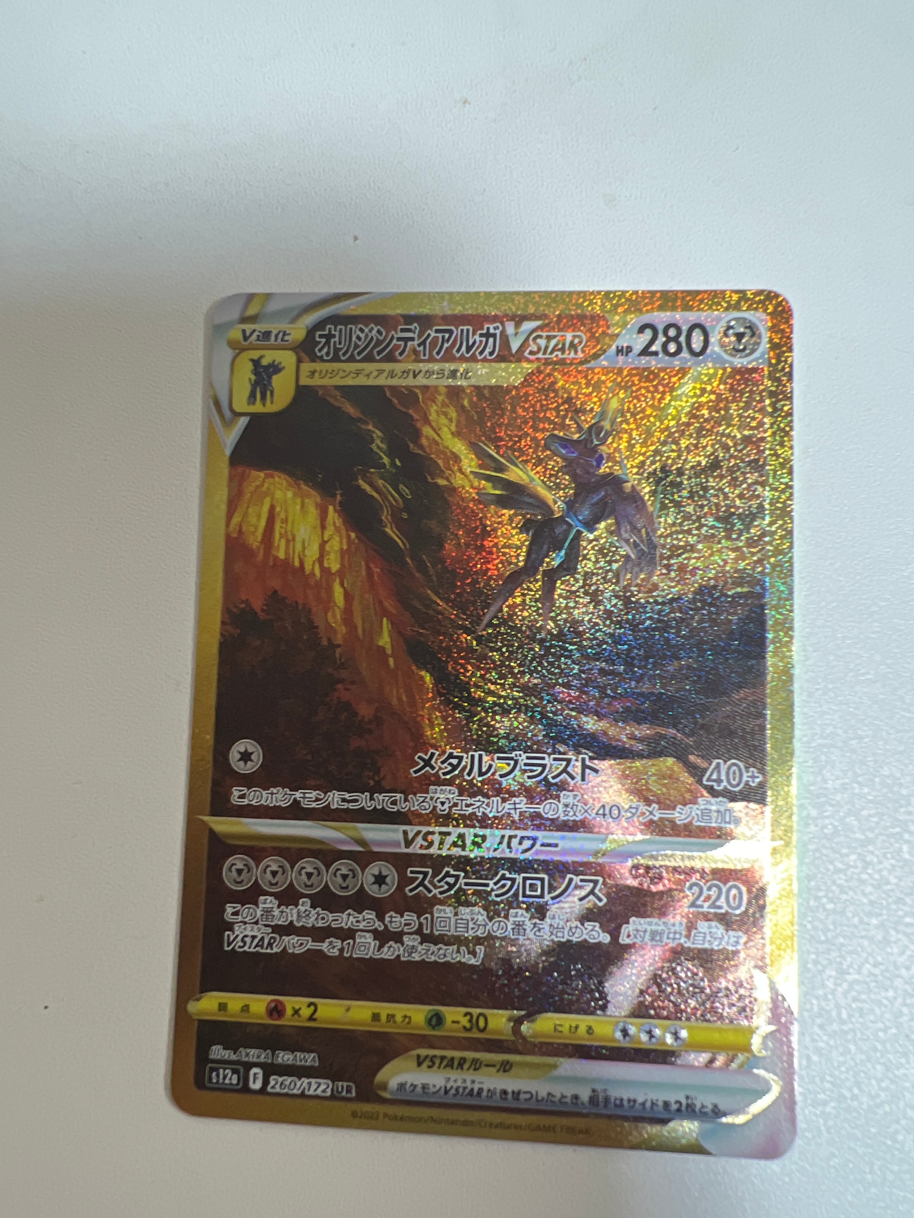 オリジンディアルガVSTAR UR[s12a 260/172](ハイクラスパック「VSTARユニバース」)