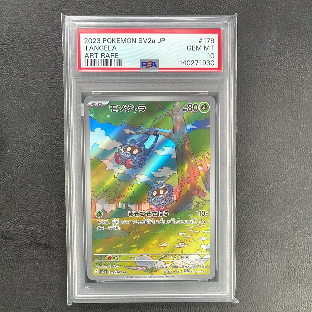 モンジャラ AR[SV2a 178/165](強化拡張パック「ポケモンカード151」)