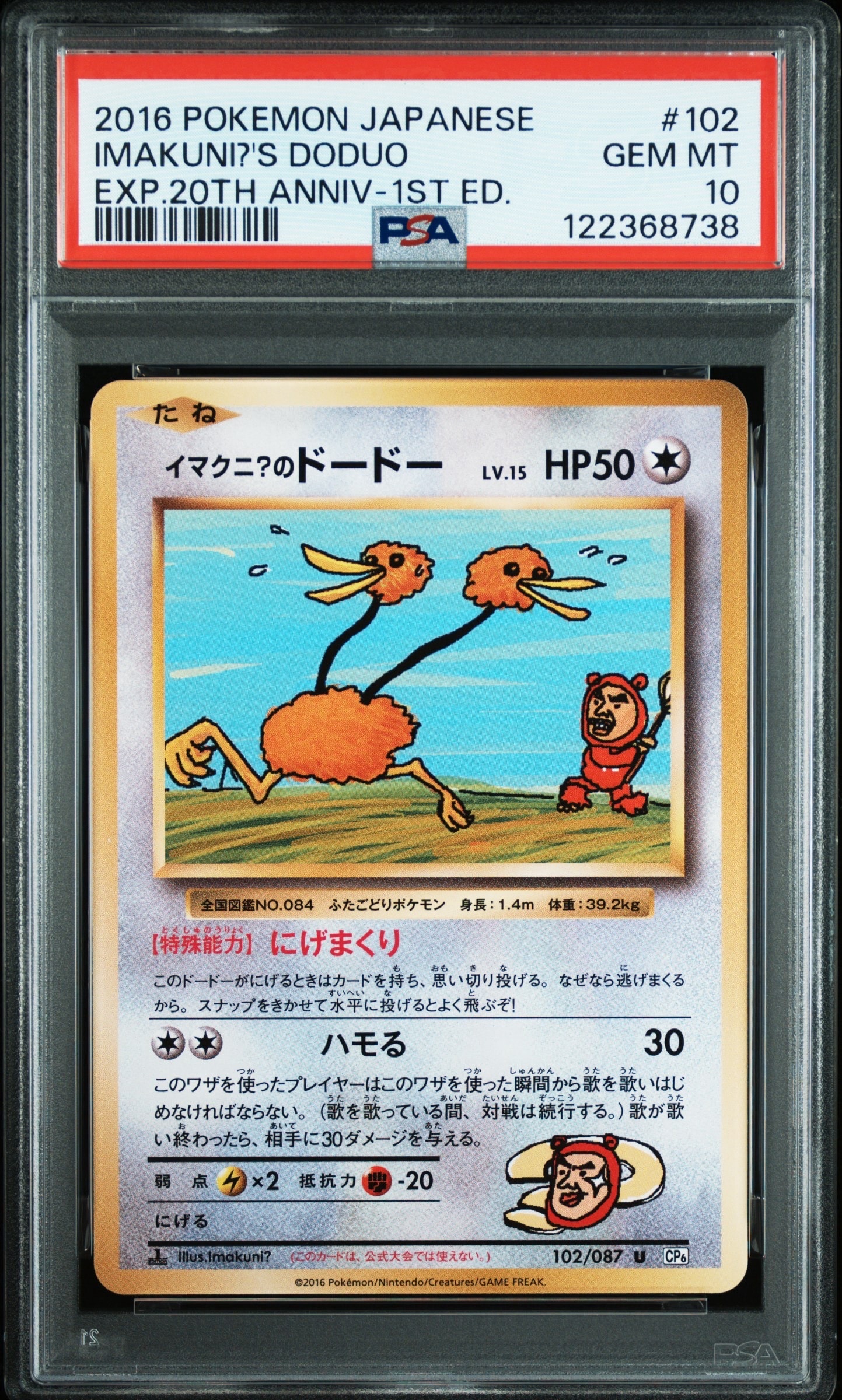 イマクニ?のドードー U :1ED [CP6 102/087](コンセプトパック「ポケットモンスターカードゲーム 拡張パック 20th Anniversary」)