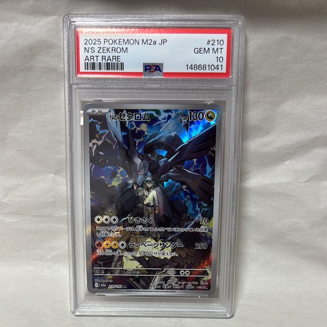 Nのゼクロム AR [M2a 210/193](ハイクラスパック「MEGAドリームex」)