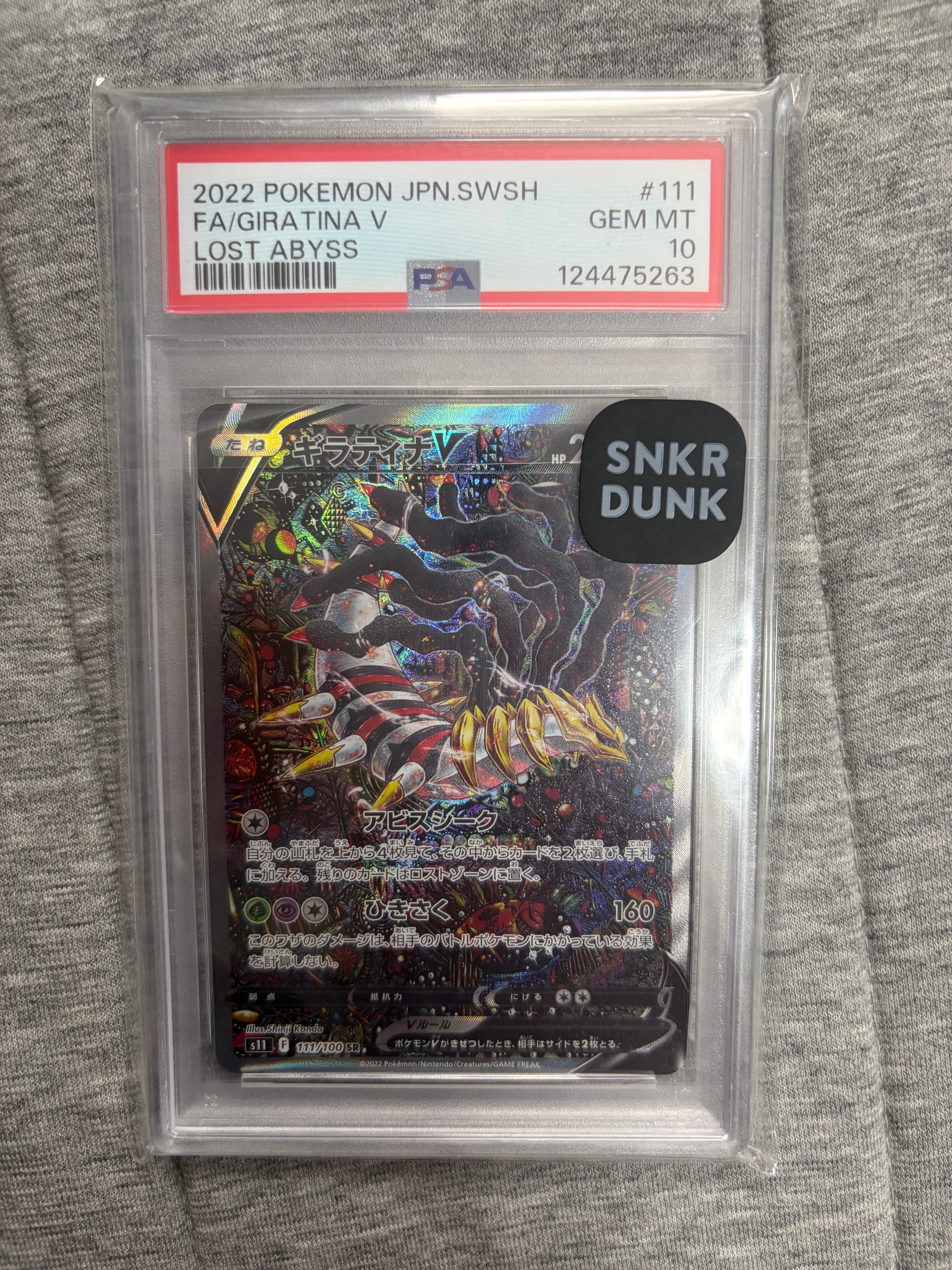 ギラティナV SR: SA[S11 111/100](拡張パック「ロストアビス」)